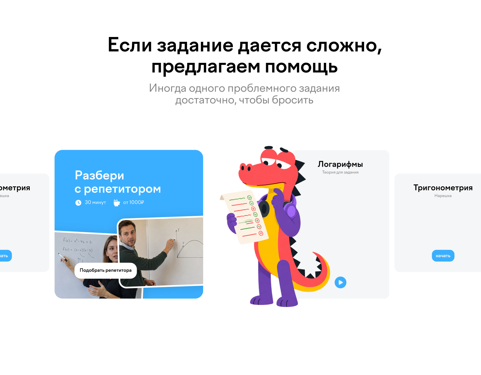 Учи.ру - концепция раздела ЕГЭ и ОГЭ — Изображение №12 — Интерфейсы на Dprofile