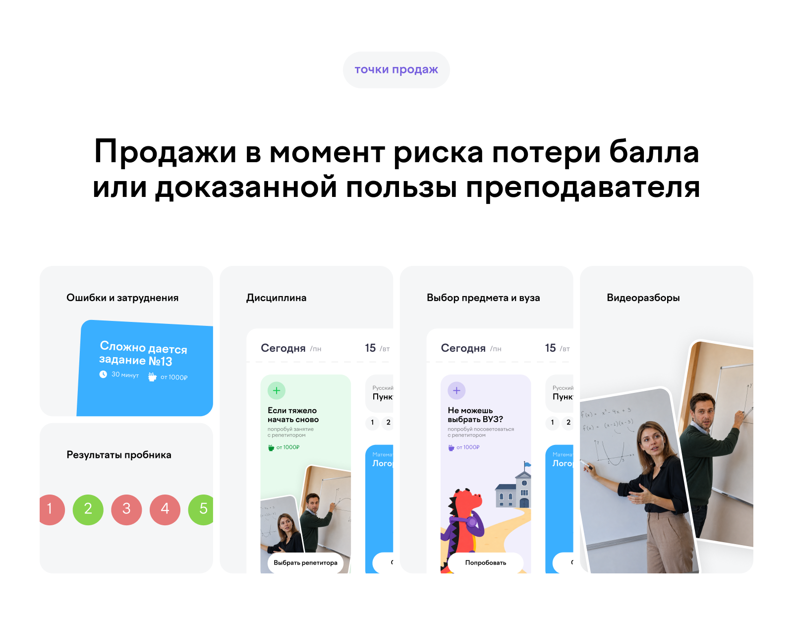 Учи.ру - концепция раздела ЕГЭ и ОГЭ — Изображение №18 — Интерфейсы на Dprofile