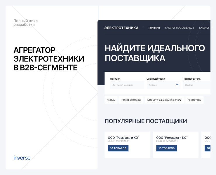 Агрегатор электротехники в B2B-сегменте на Dprofile