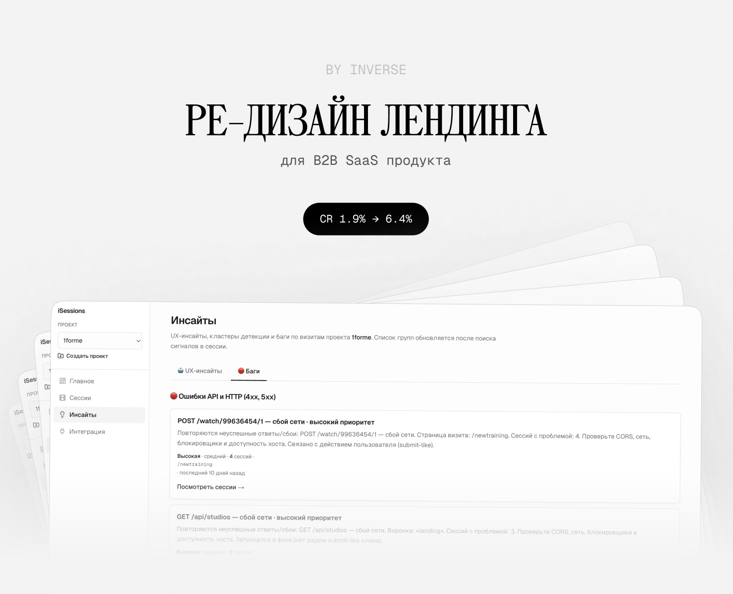 Isessions - редизайн лендинга для B2B SaaS продукта на Dprofile