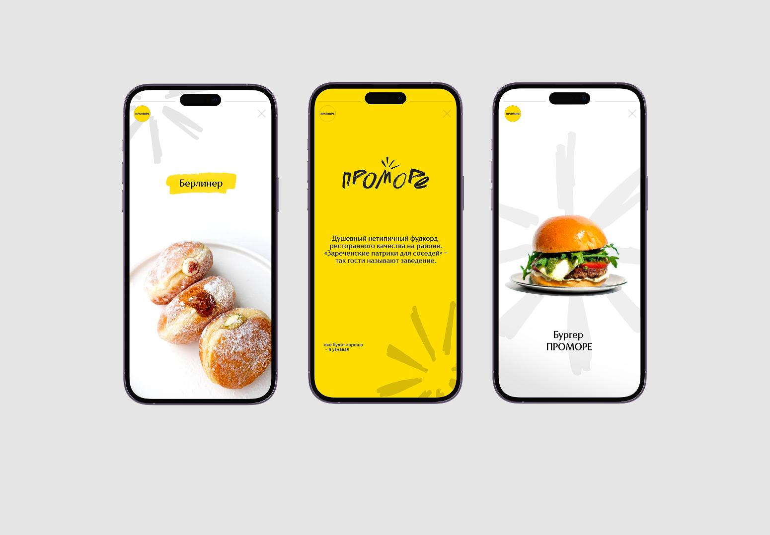 ПРОМОРЕ — Изображение №10 — Брендинг на Dprofile