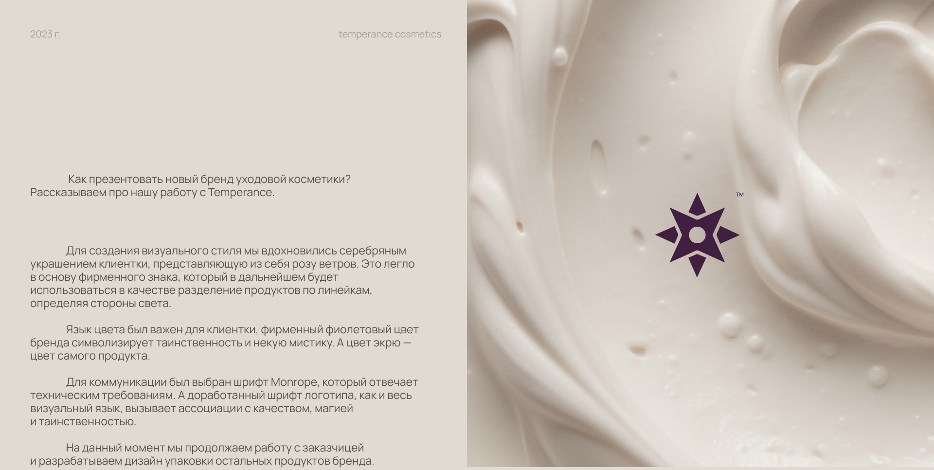 Temperance cosmetics — Изображение №2 — Брендинг на Dprofile