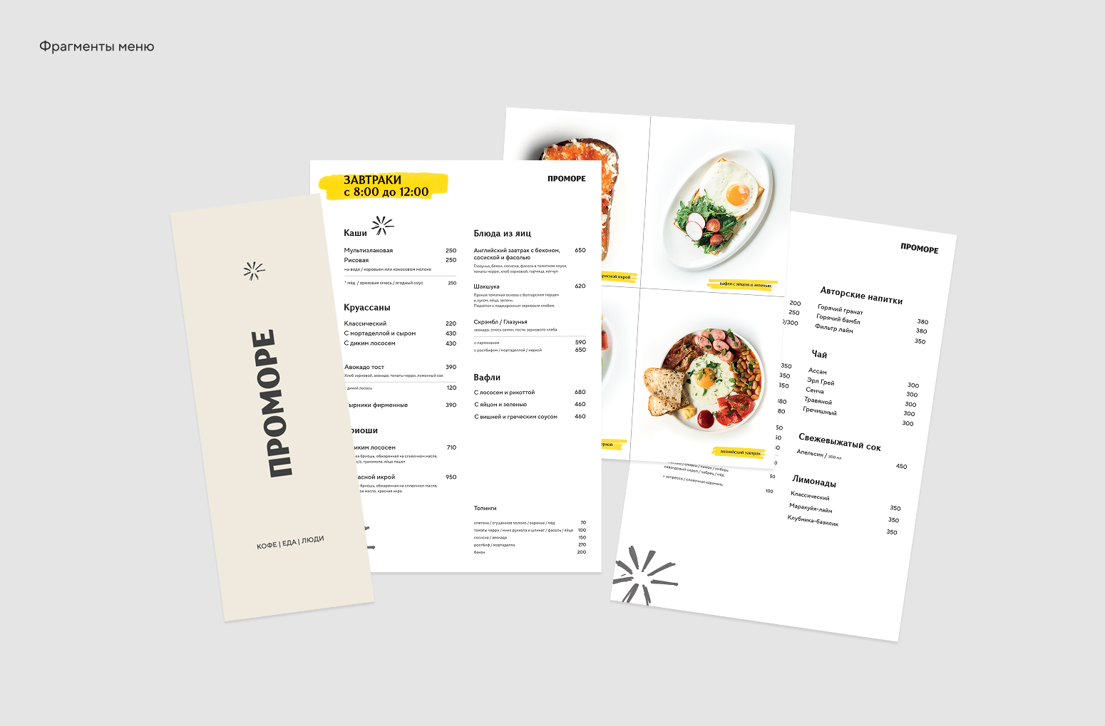 ПРОМОРЕ — Изображение №18 — Брендинг на Dprofile