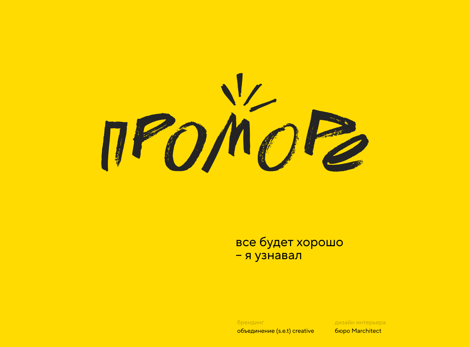 ПРОМОРЕ — Изображение №21 — Брендинг на Dprofile