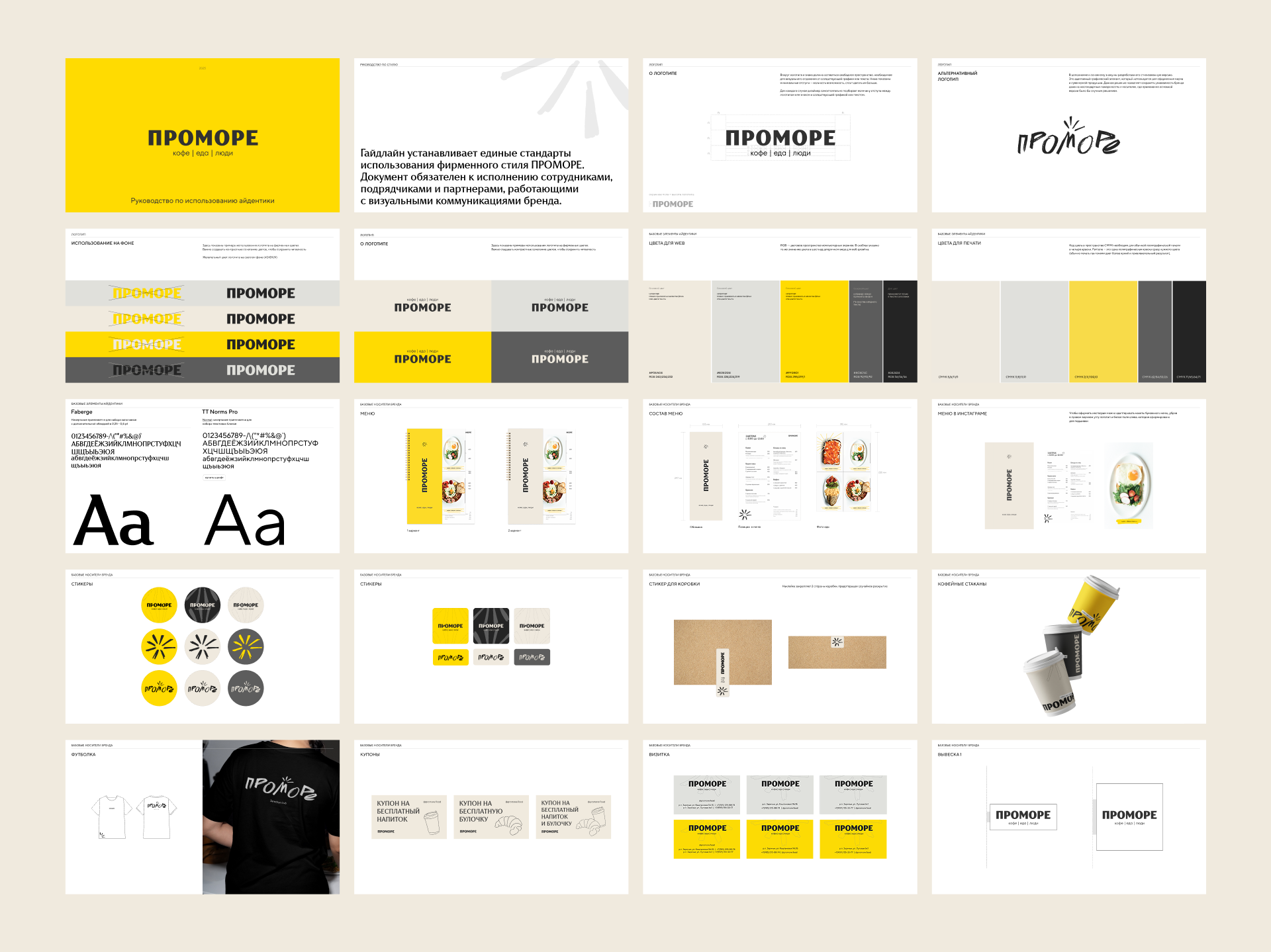 ПРОМОРЕ — Изображение №22 — Брендинг на Dprofile