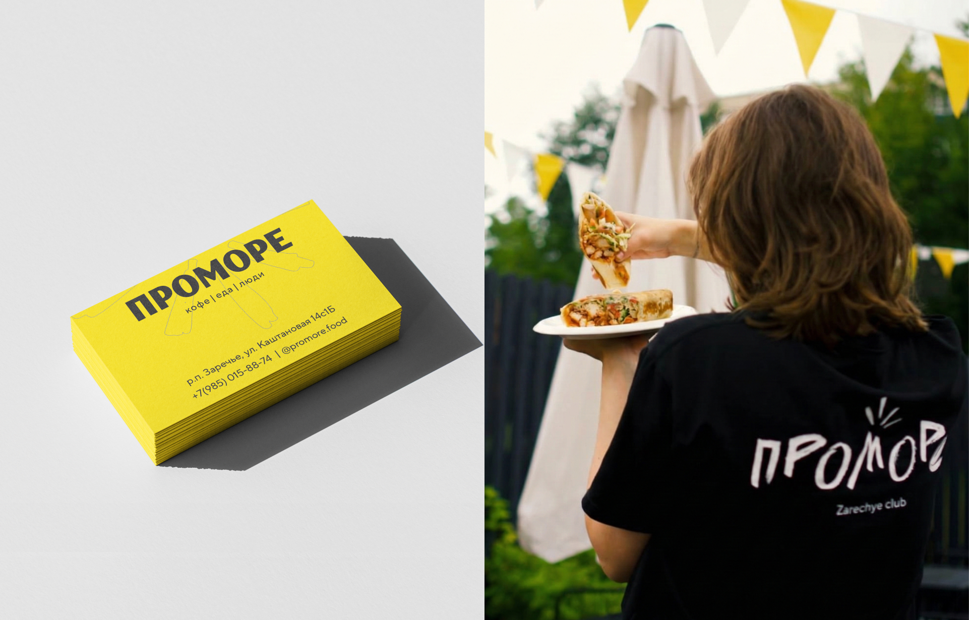 ПРОМОРЕ — Изображение №2 — Брендинг на Dprofile