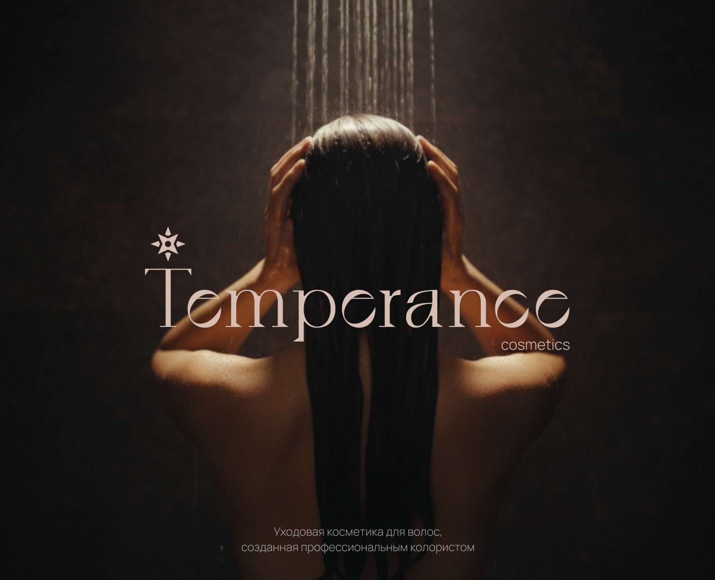 Temperance cosmetics — Брендинг на Dprofile