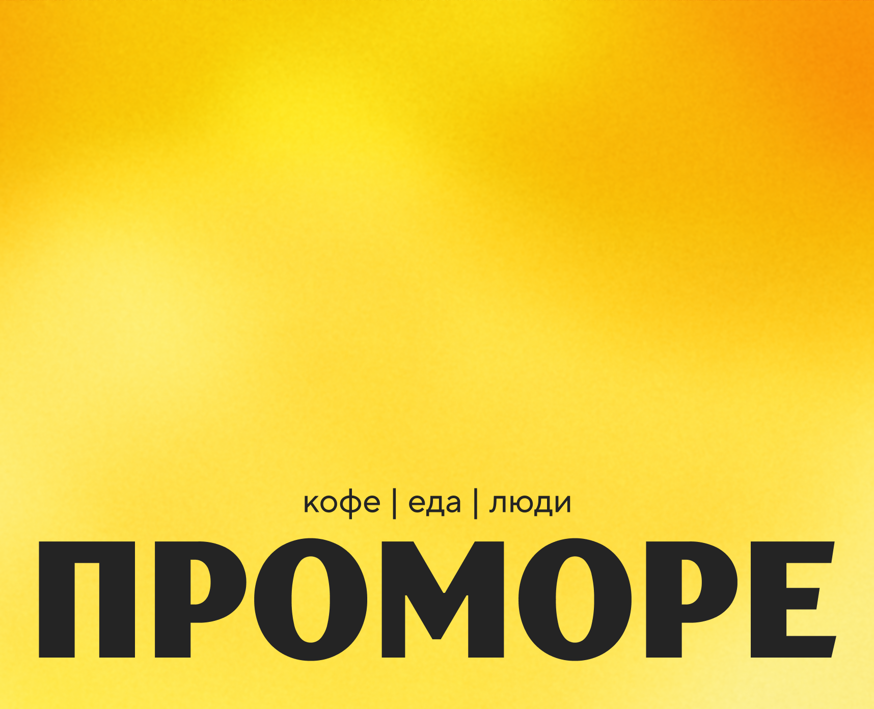 ПРОМОРЕ на Dprofile