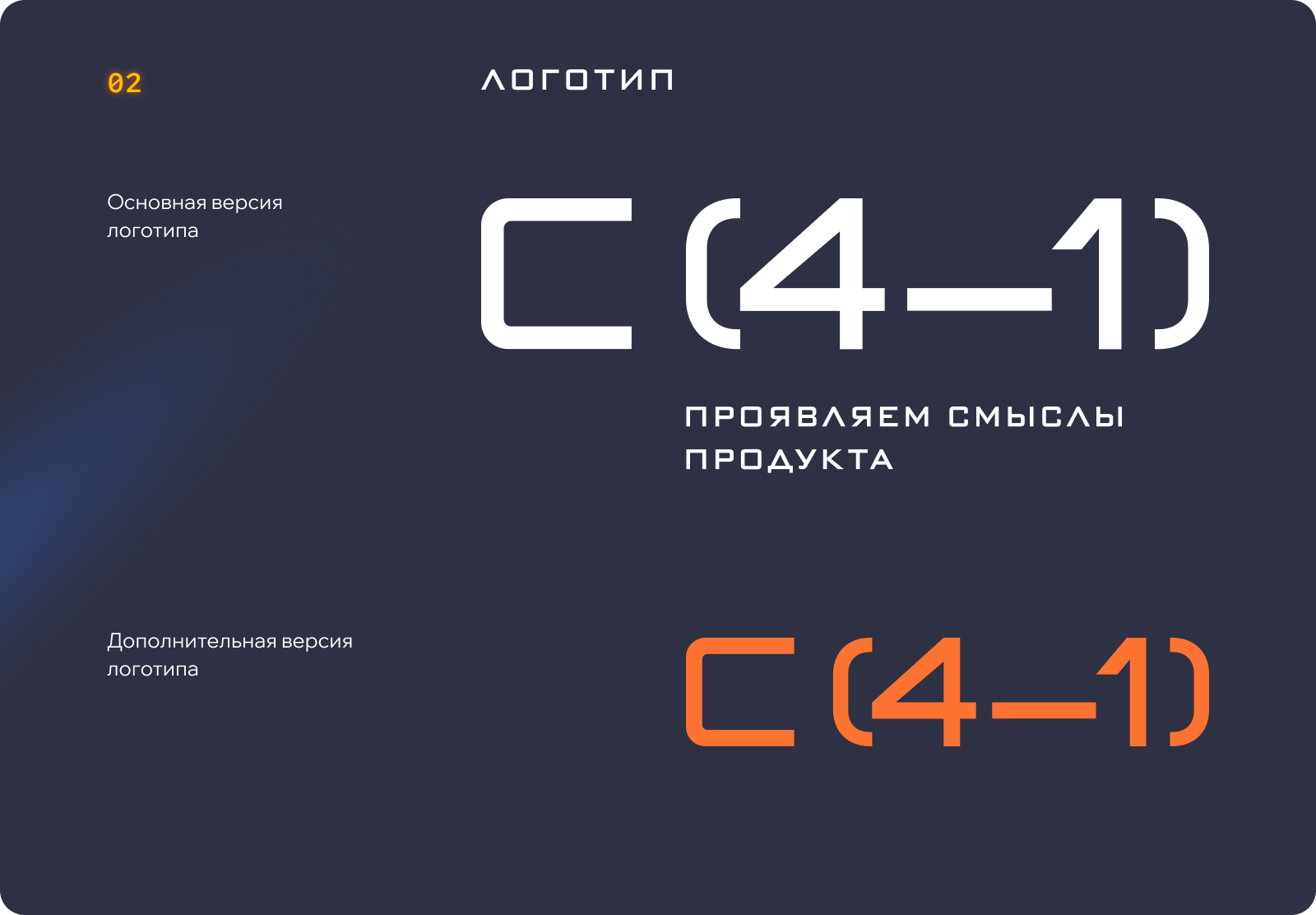 C-(4-1). Айдентика для продуктового сообщества — Изображение №3 — Брендинг на Dprofile
