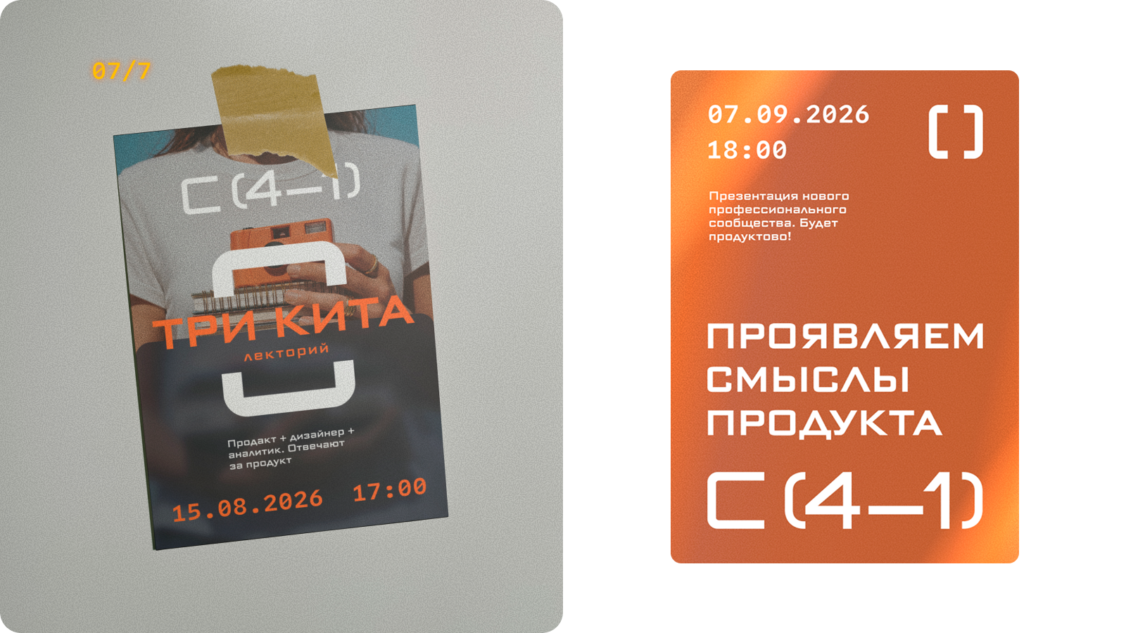 C (4-1). Айдентика для продуктового сообщества — Изображение №12 — Брендинг на Dprofile