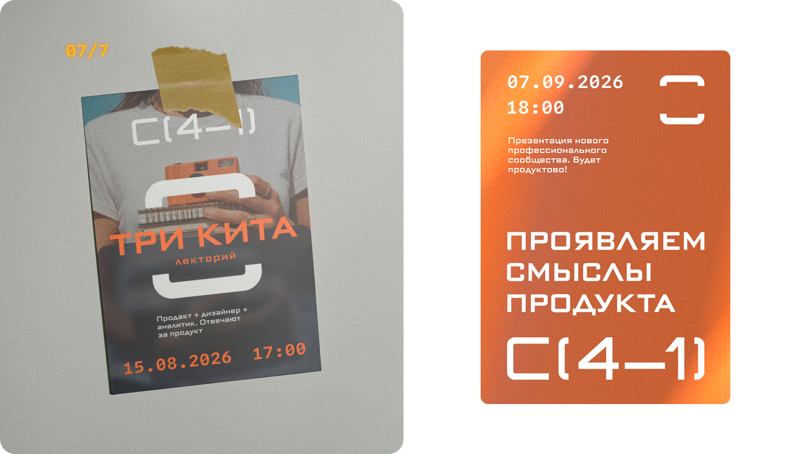 C-(4-1). Айдентика для продуктового сообщества — Изображение №12 — Брендинг на Dprofile