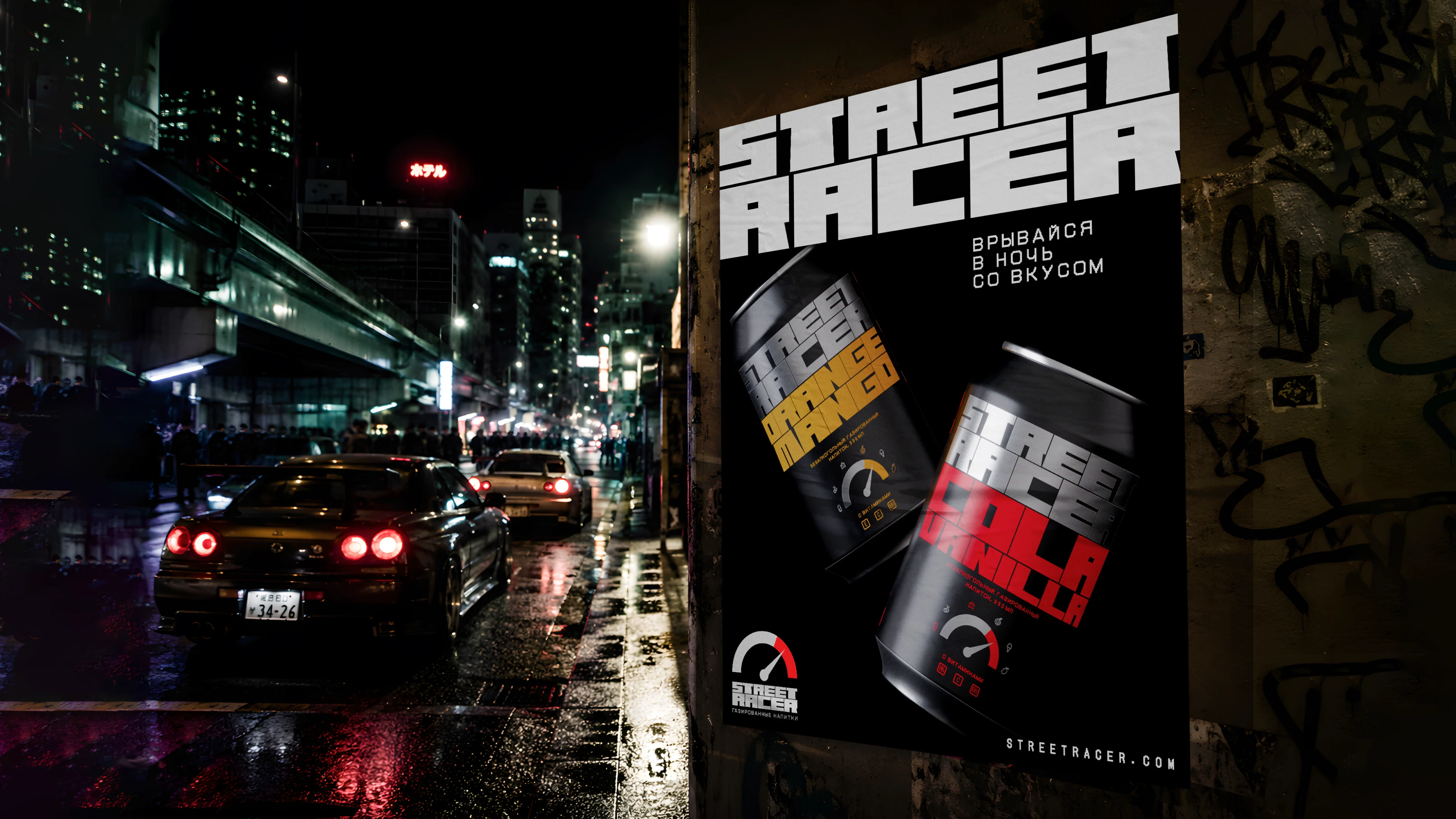 STREET RACER / ЛИМОНАДЫ / NON-ALCOHOLIC LEMONADES — Изображение №31 — Брендинг, Промдизайн на Dprofile