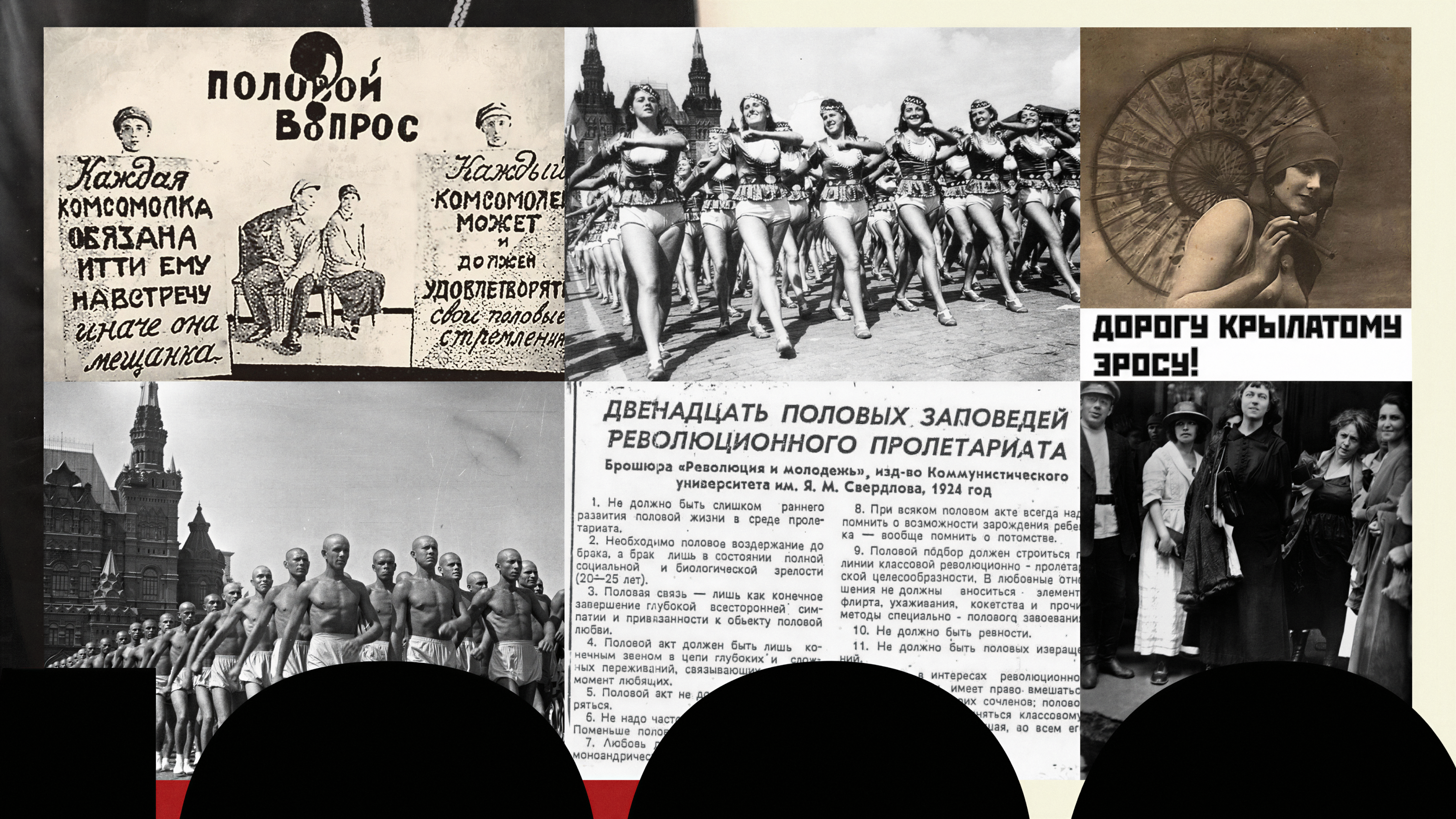 Был ли секс: интимная жизнь советского человека — Изображение №6 — Графика, Маркетинг на Dprofile