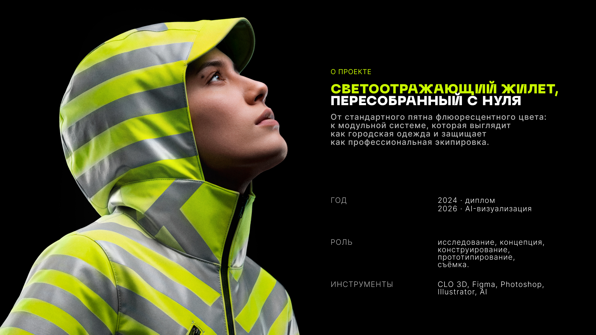 PROTECT. Модульный светоотражающий жилет — Изображение №3 — Промдизайн, Нейро на Dprofile
