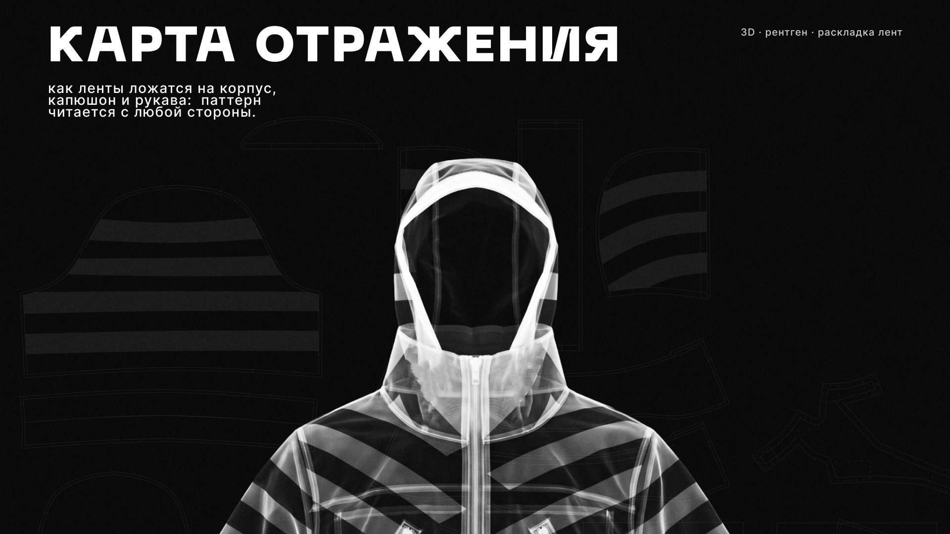 PROTECT. Модульный светоотражающий жилет — Изображение №16 — Промдизайн, Нейро на Dprofile