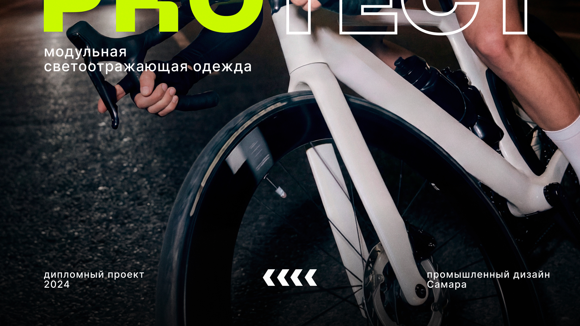 PROTECT. Модульный светоотражающий жилет — Изображение №2 — Промдизайн, Нейро на Dprofile