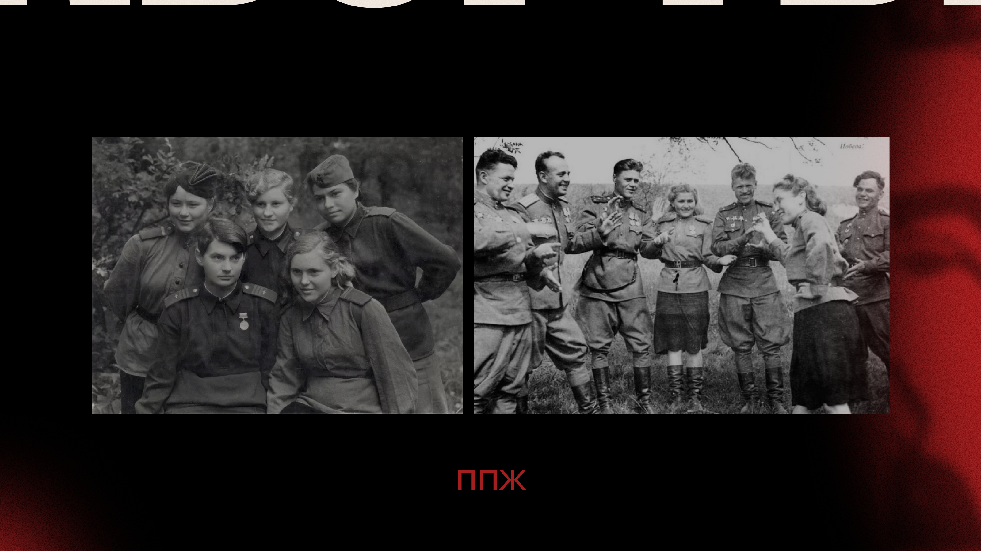 Был ли секс: интимная жизнь советского человека — Изображение №10 — Графика, Маркетинг на Dprofile