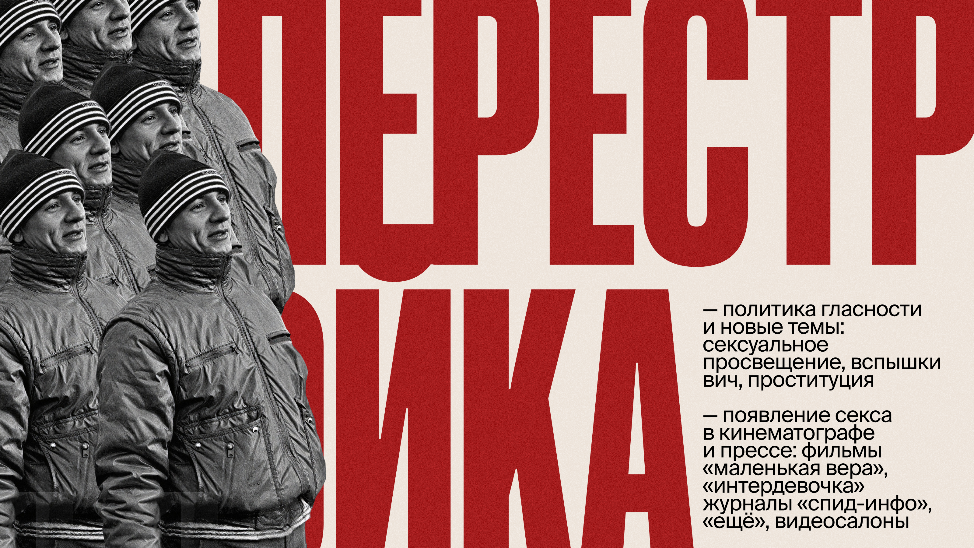 Был ли секс: интимная жизнь советского человека — Изображение №19 — Графика, Маркетинг на Dprofile
