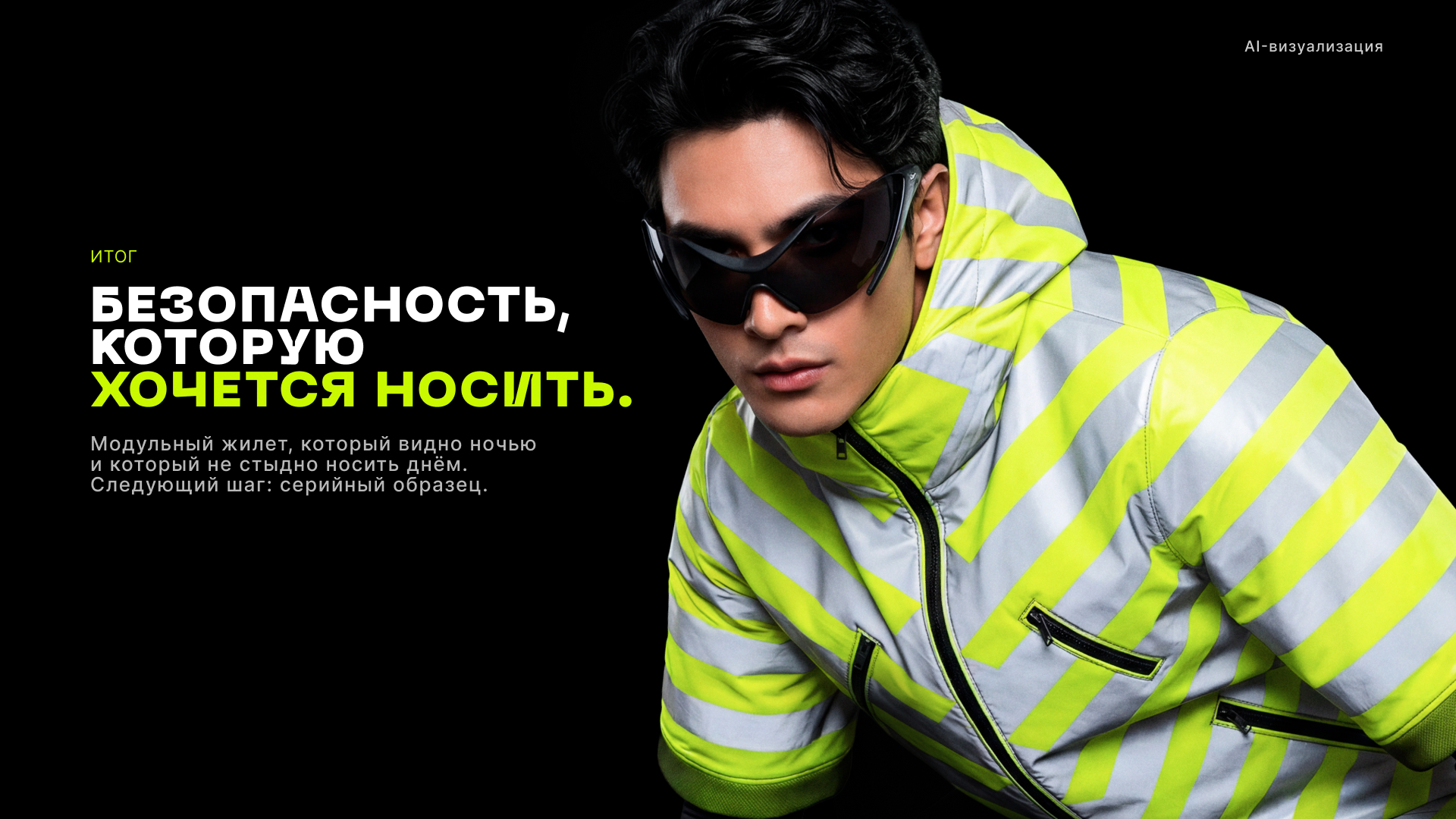 PROTECT. Модульный светоотражающий жилет — Изображение №23 — Промдизайн, Нейро на Dprofile