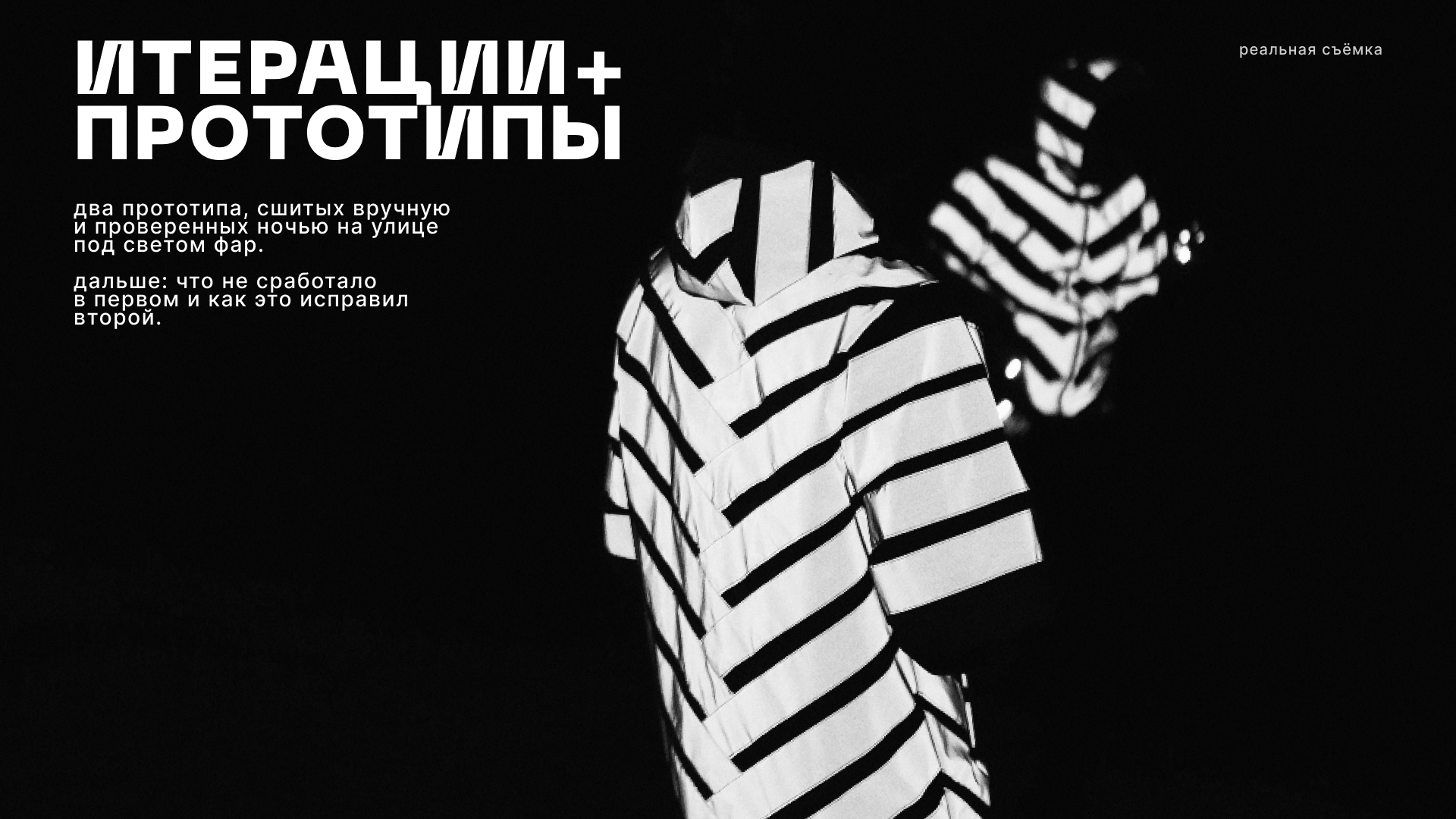 PROTECT. Модульный светоотражающий жилет — Изображение №18 — Промдизайн, Нейро на Dprofile