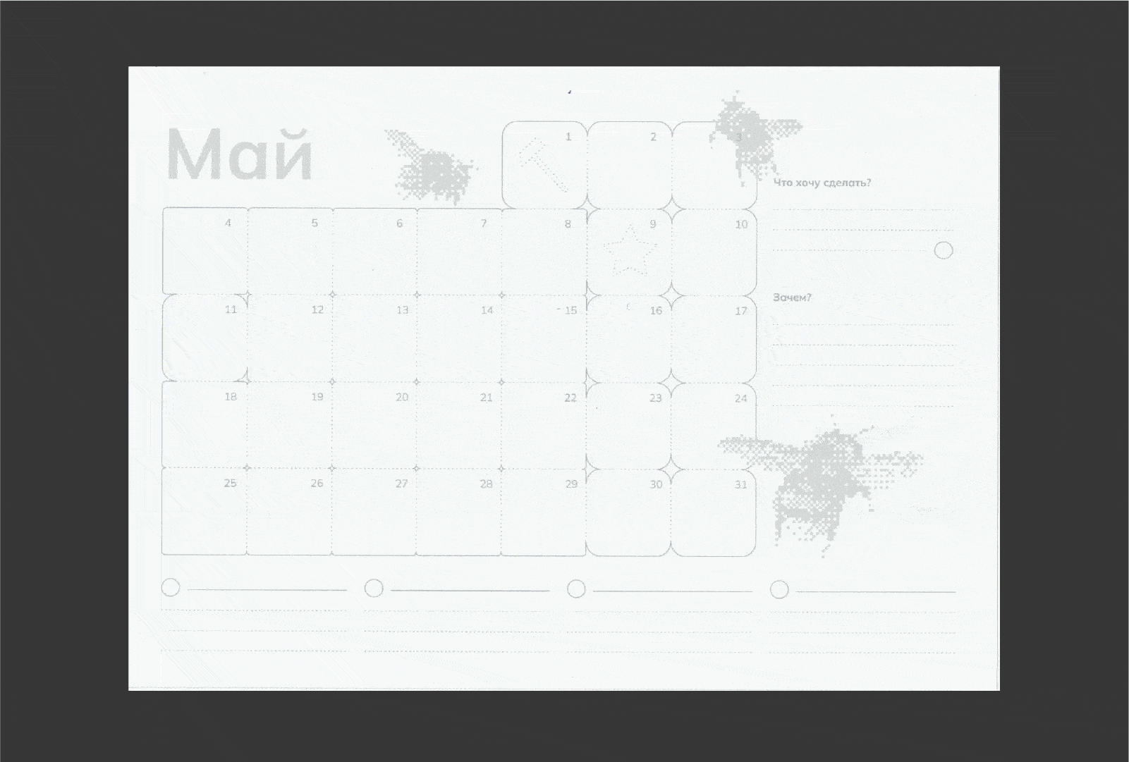 Календарь для целей 2026 — Изображение №2 — Графика на Dprofile