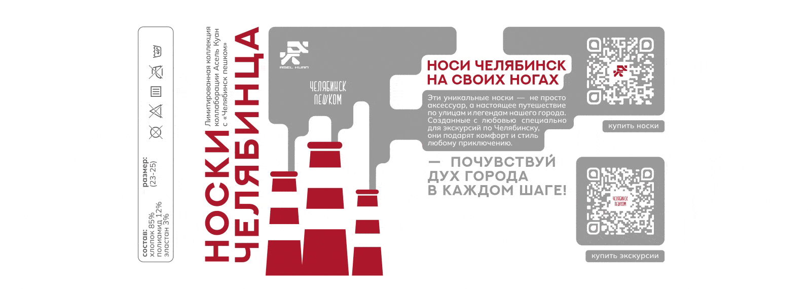 Носки челябинца — Изображение №4 — Брендинг на Dprofile