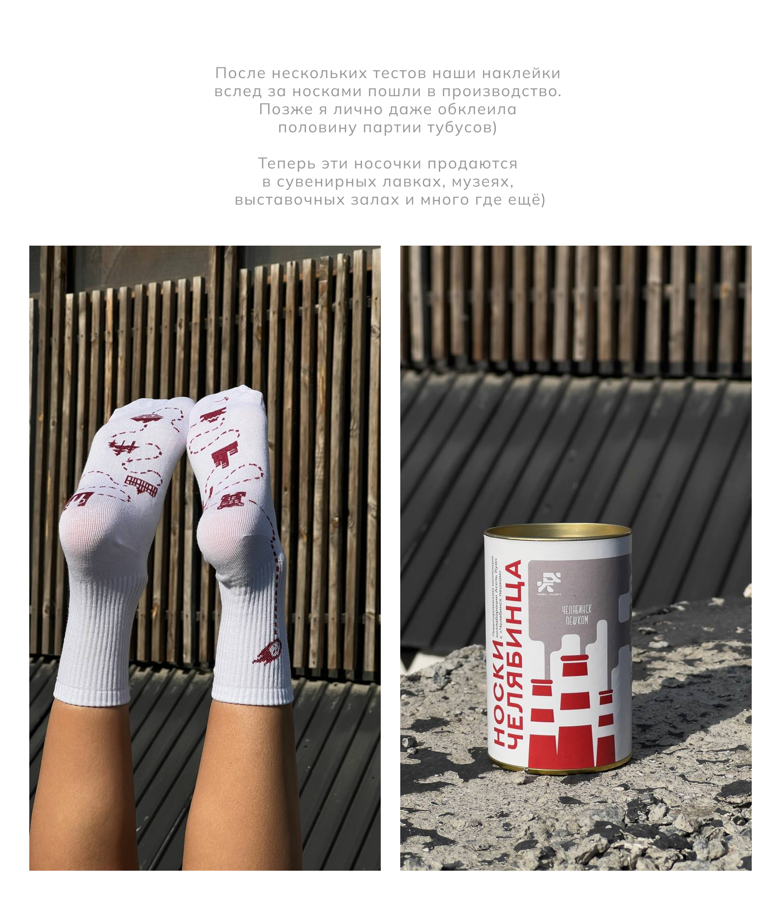 Носки челябинца — Изображение №5 — Брендинг на Dprofile