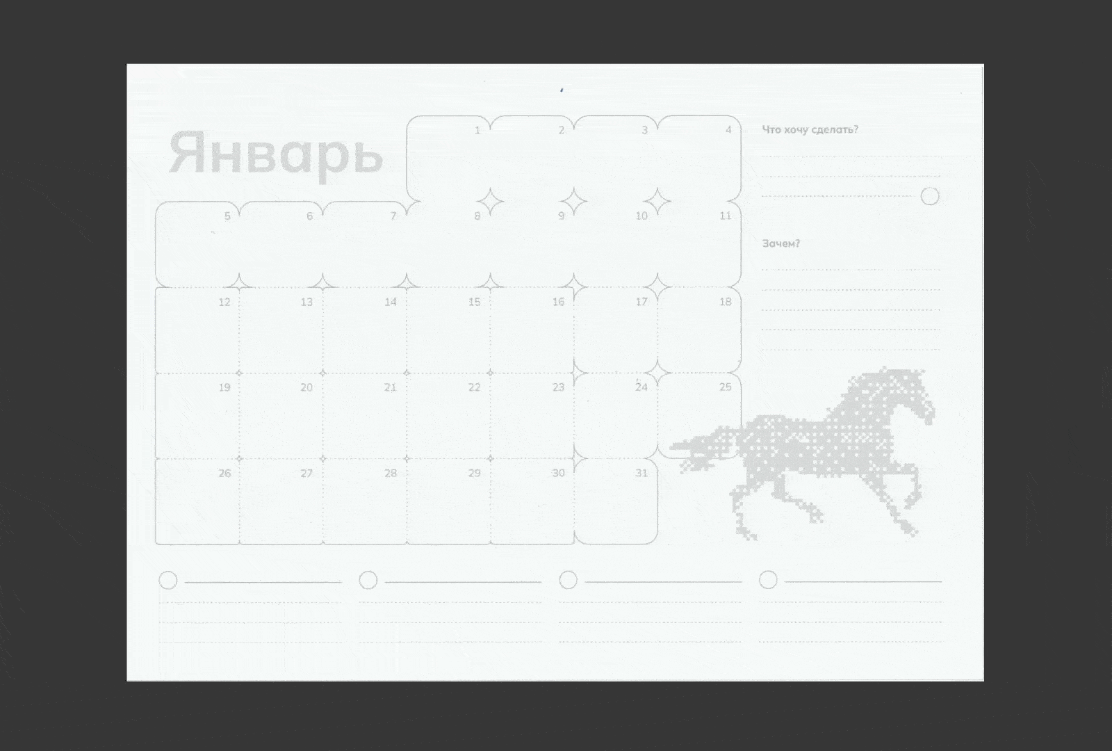 Календарь для целей 2026 — Изображение №4 — Графика на Dprofile