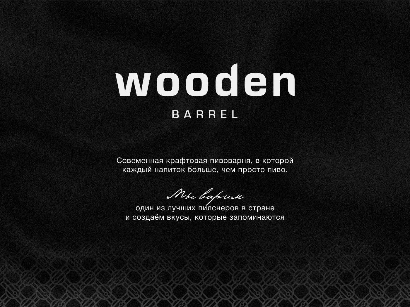 WOODEN Barrel - этикетки для пива — Изображение №2 — Брендинг на Dprofile