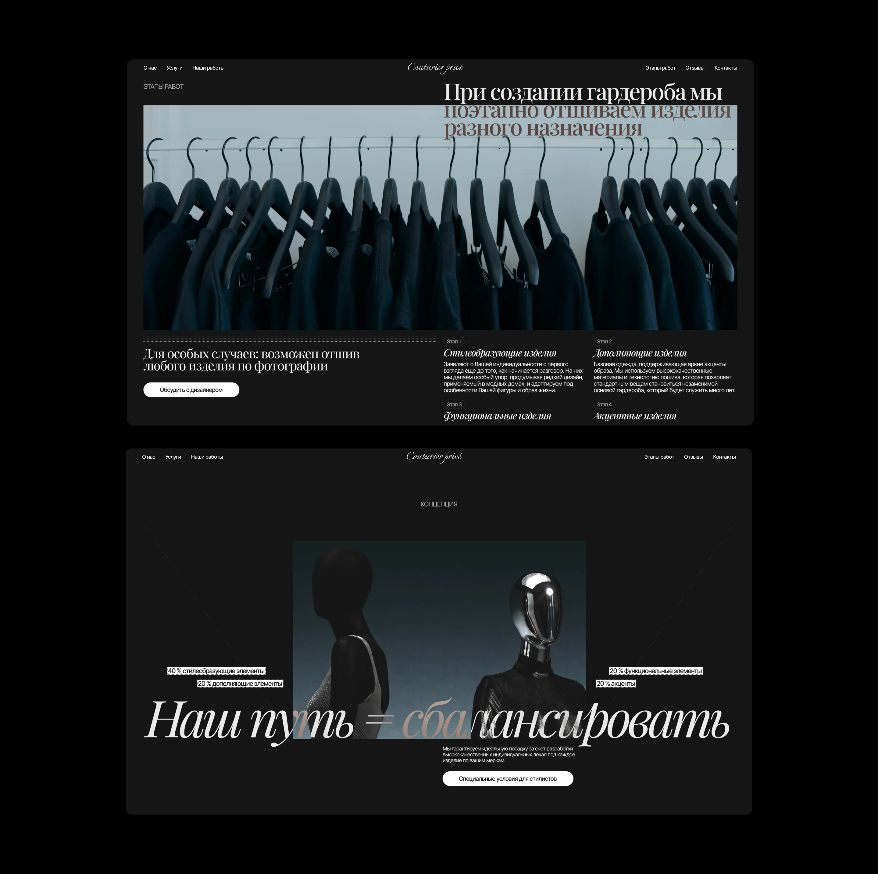 Couturier Privé — Luxury Atelier Digital Experience — Изображение №10 — Интерфейсы, Брендинг на Dprofile