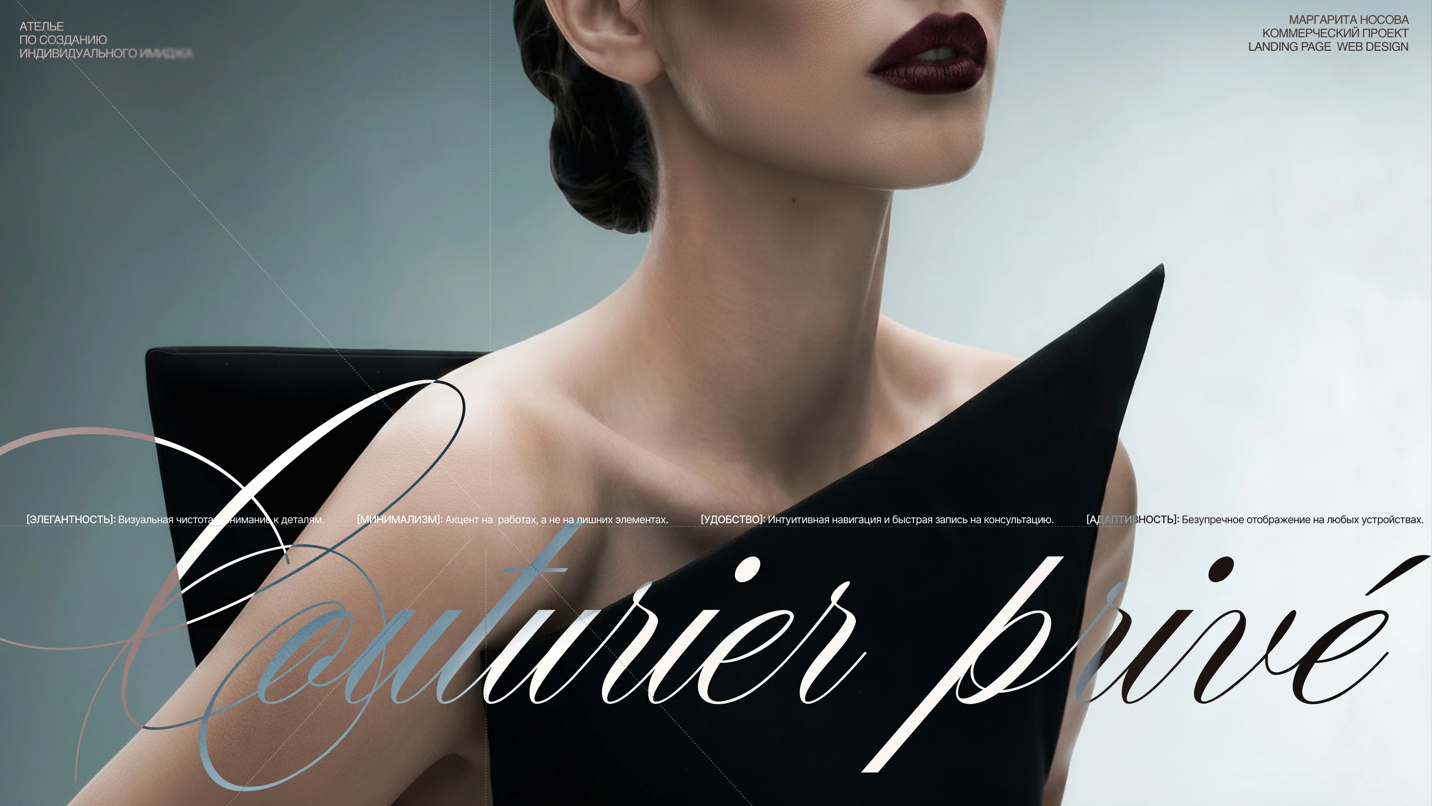 Couturier Privé — Luxury Atelier Digital Experience — Изображение №1 — Интерфейсы, Брендинг на Dprofile