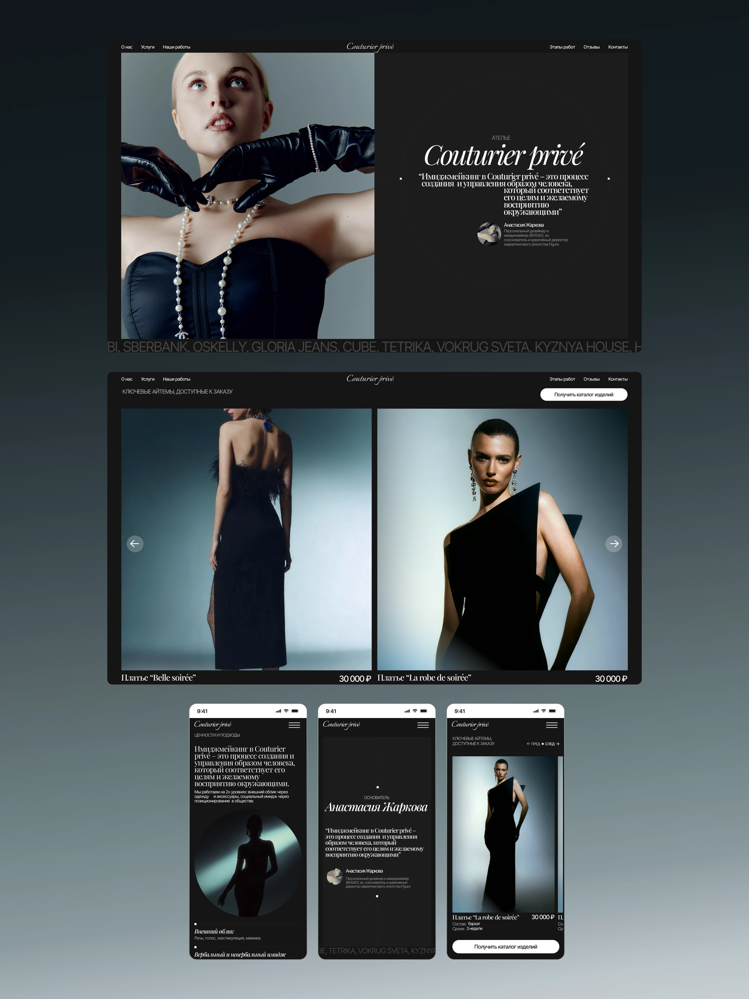 Couturier Privé — Luxury Atelier Digital Experience — Изображение №6 — Интерфейсы, Брендинг на Dprofile