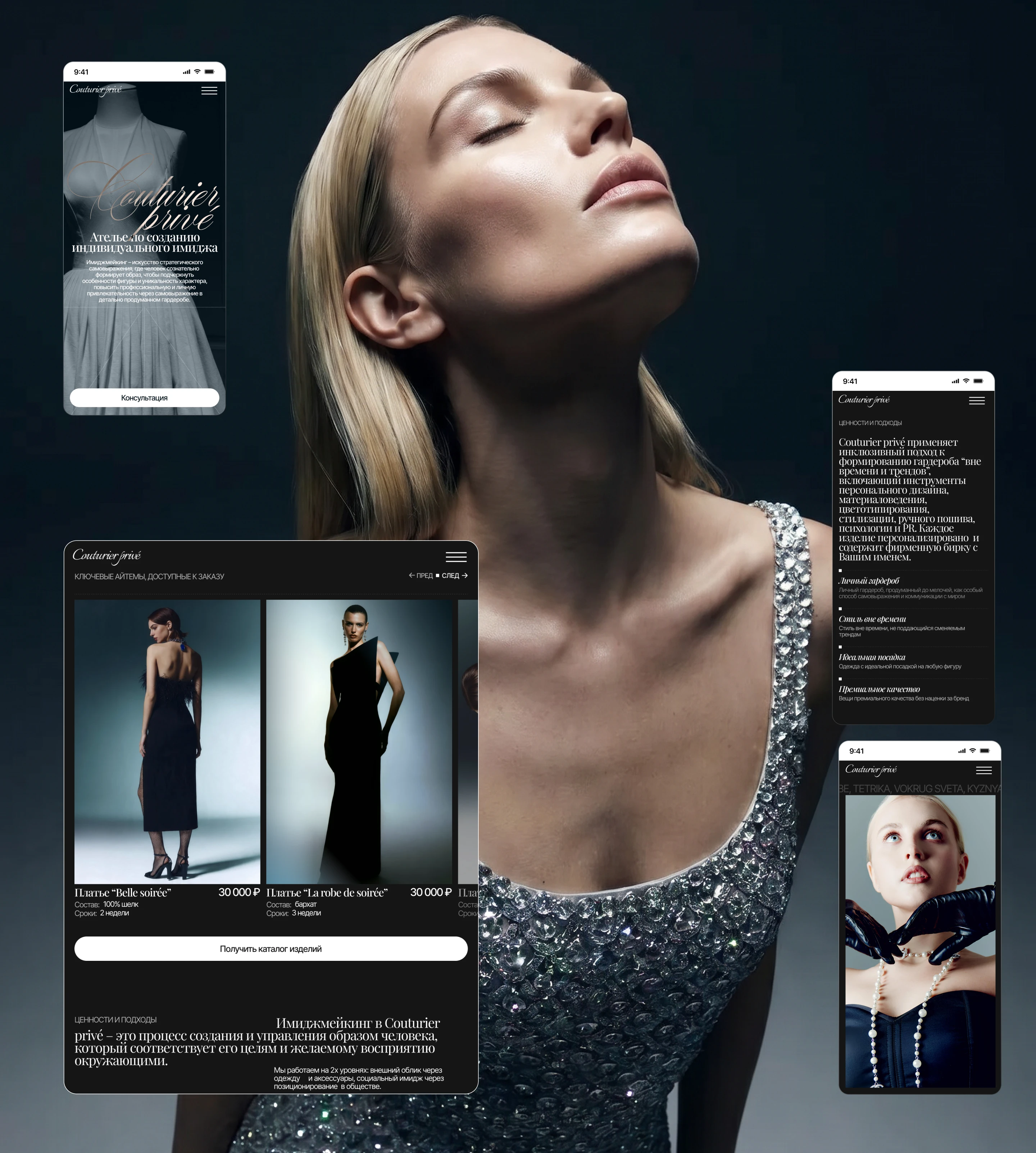 Couturier Privé — Luxury Atelier Digital Experience — Изображение №3 — Интерфейсы, Брендинг на Dprofile