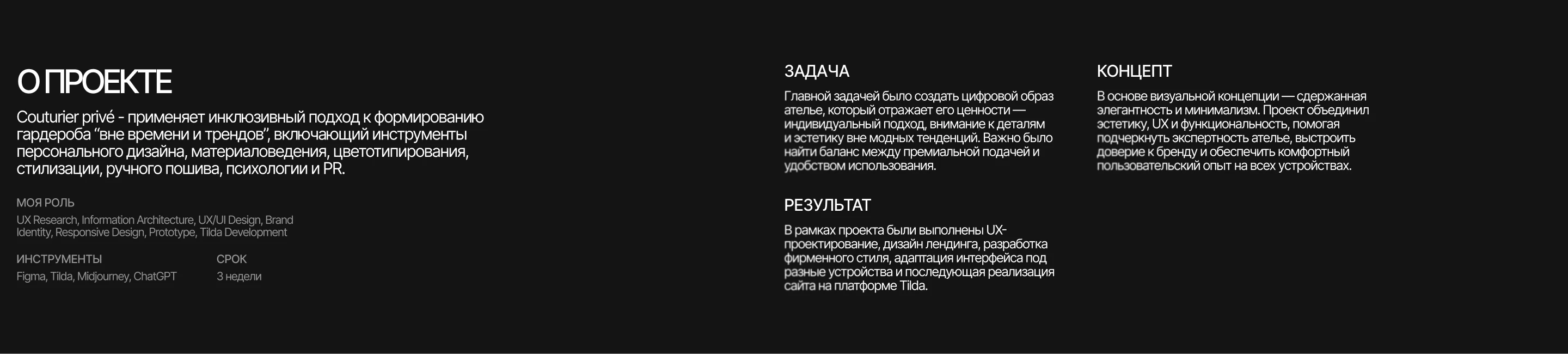 Couturier Privé — Luxury Atelier Digital Experience — Изображение №2 — Интерфейсы, Брендинг на Dprofile
