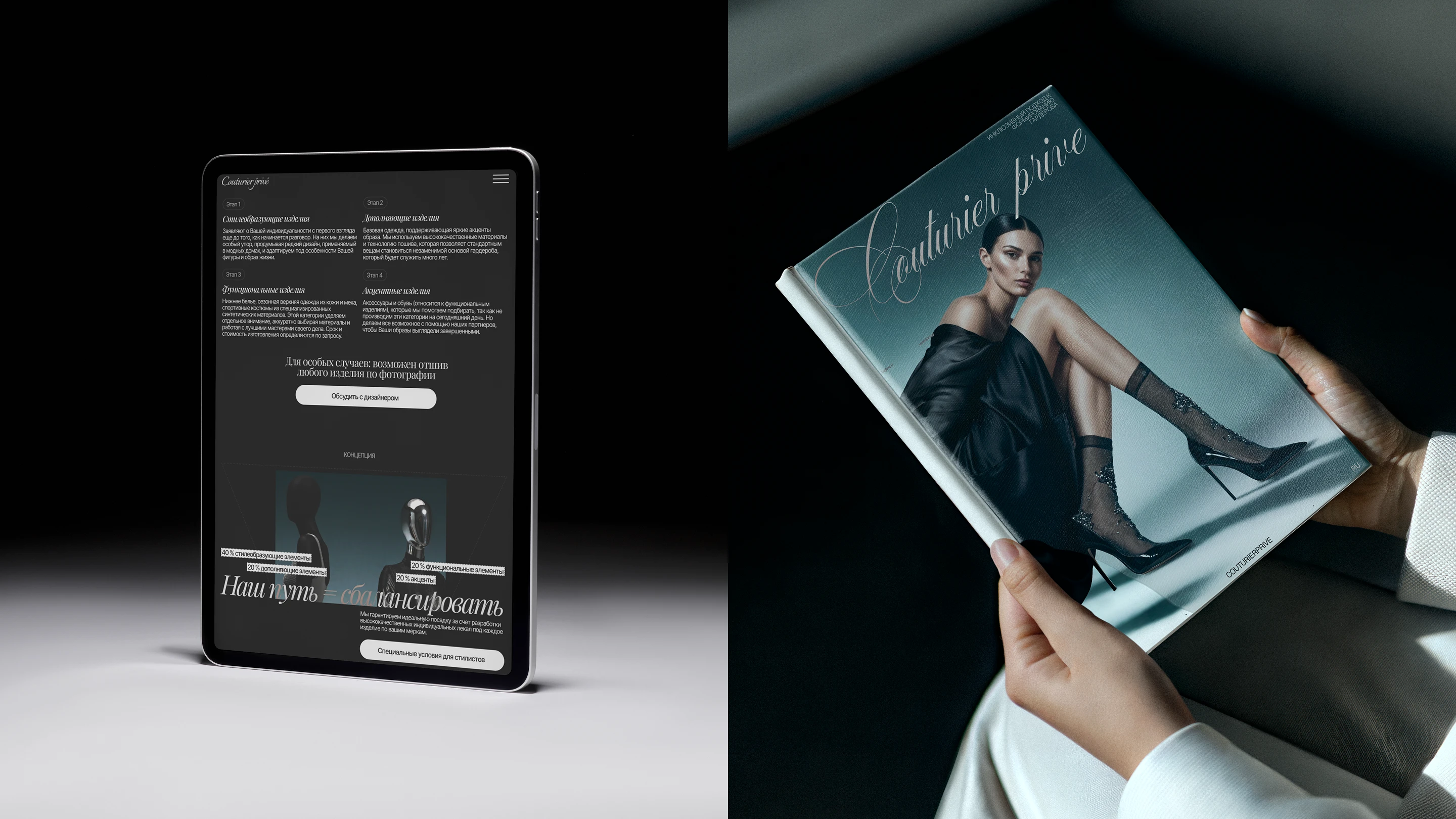 Couturier Privé — Luxury Atelier Digital Experience — Изображение №11 — Интерфейсы, Брендинг на Dprofile