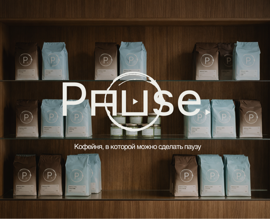 Айдентика для кофейни | Pause на Dprofile