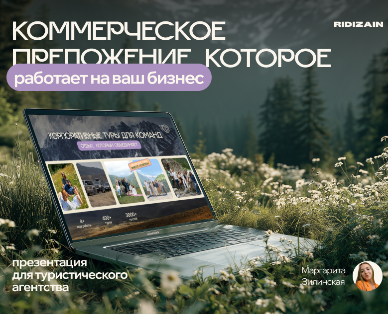 Дизайн презентации | Коммерческое предложение на Dprofile