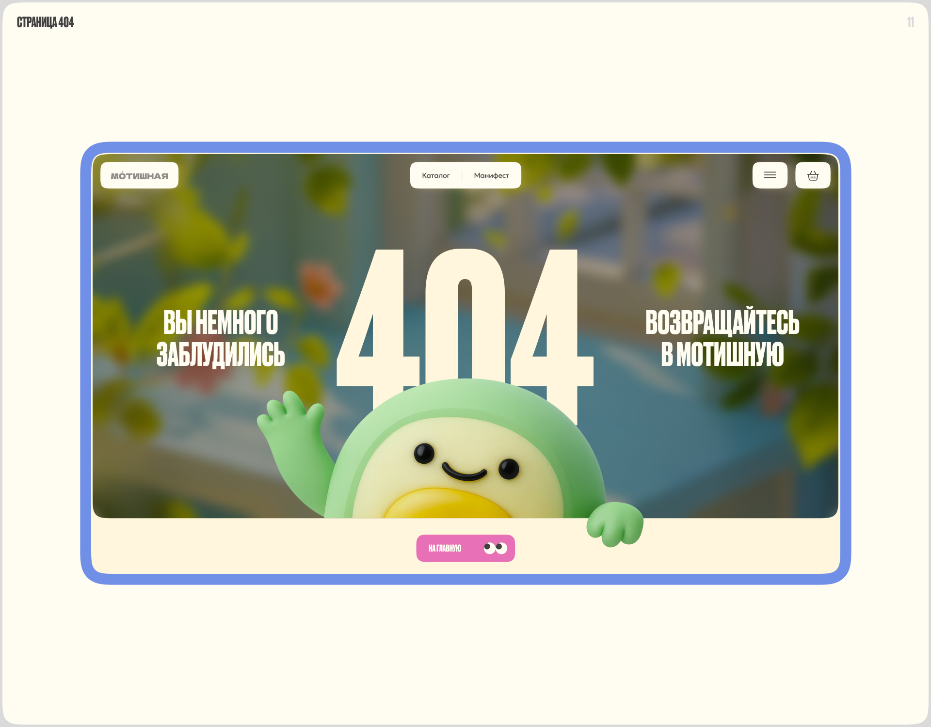 Мотишная — Изображение №24 — Интерфейсы, Иллюстрация на Dprofile