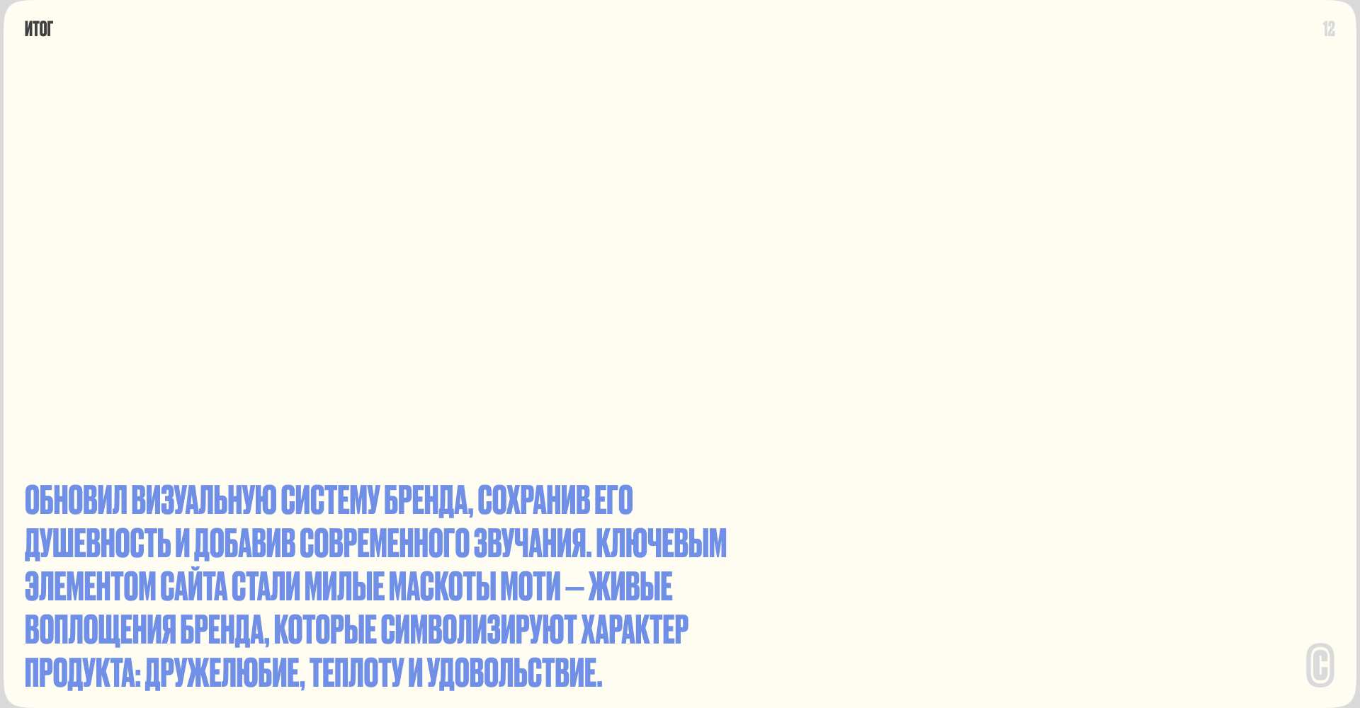 Мотишная — Изображение №25 — Интерфейсы, Иллюстрация на Dprofile