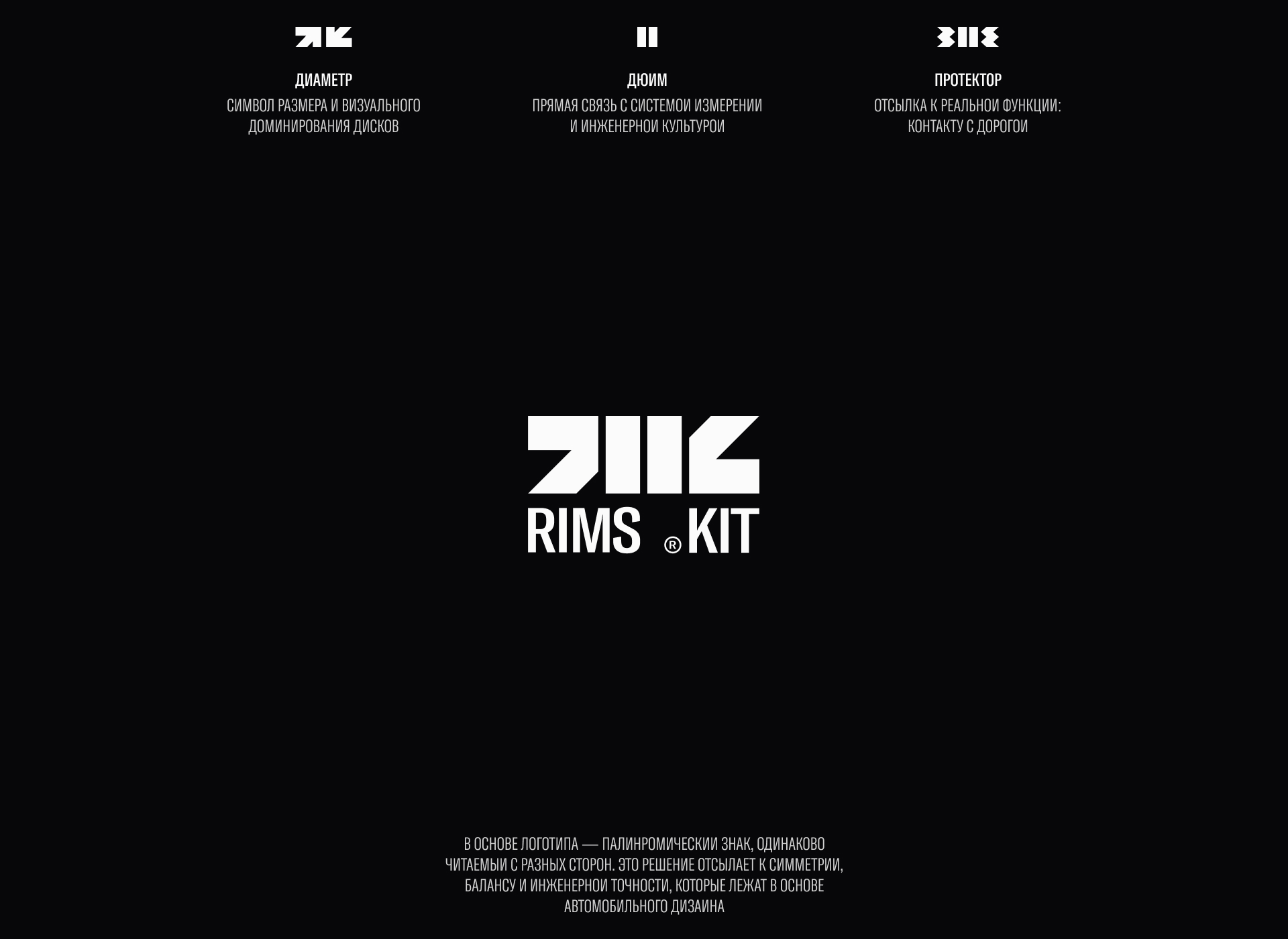 RIMS KIT® — Изображение №3 — Брендинг, Графика на Dprofile