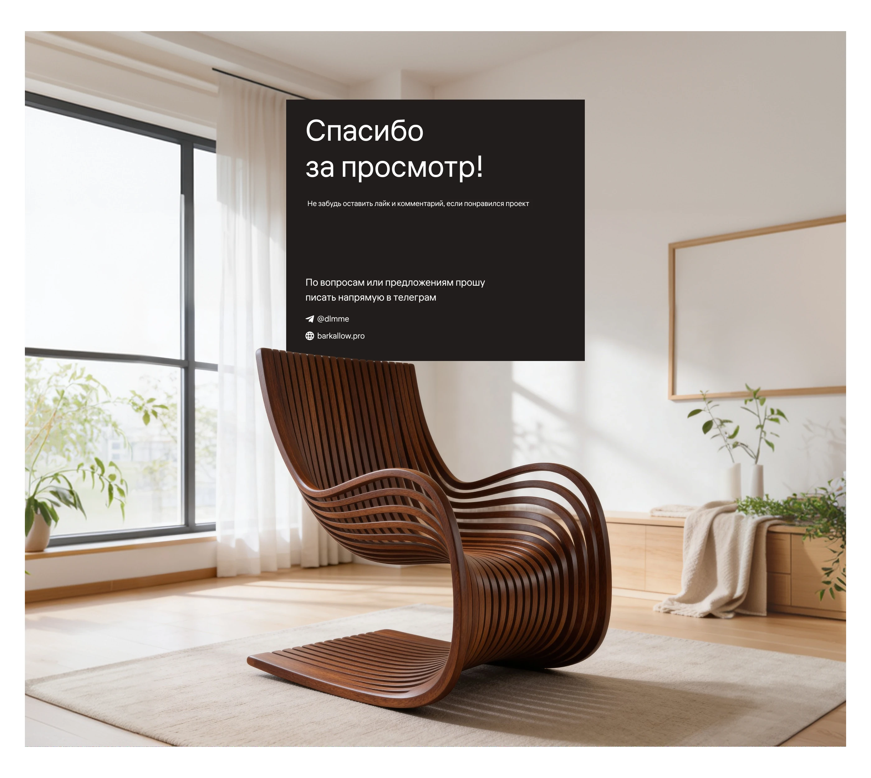 Linéa. Website Concept for Parametric Furniture Studio. — Изображение №13 — Интерфейсы, Анимация на Dprofile