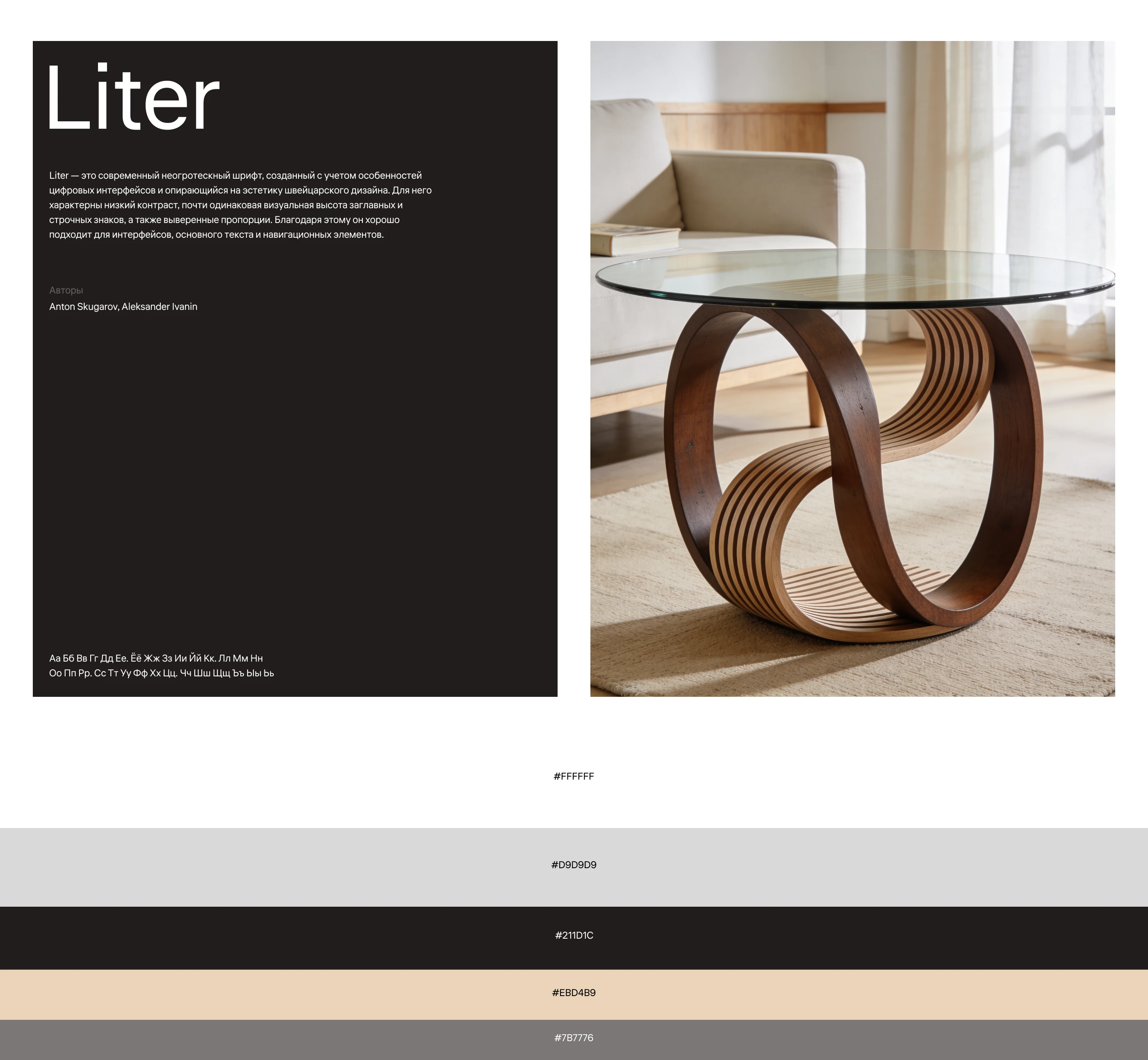 Linéa. Website Concept for Parametric Furniture Studio. — Изображение №7 — Интерфейсы, Анимация на Dprofile