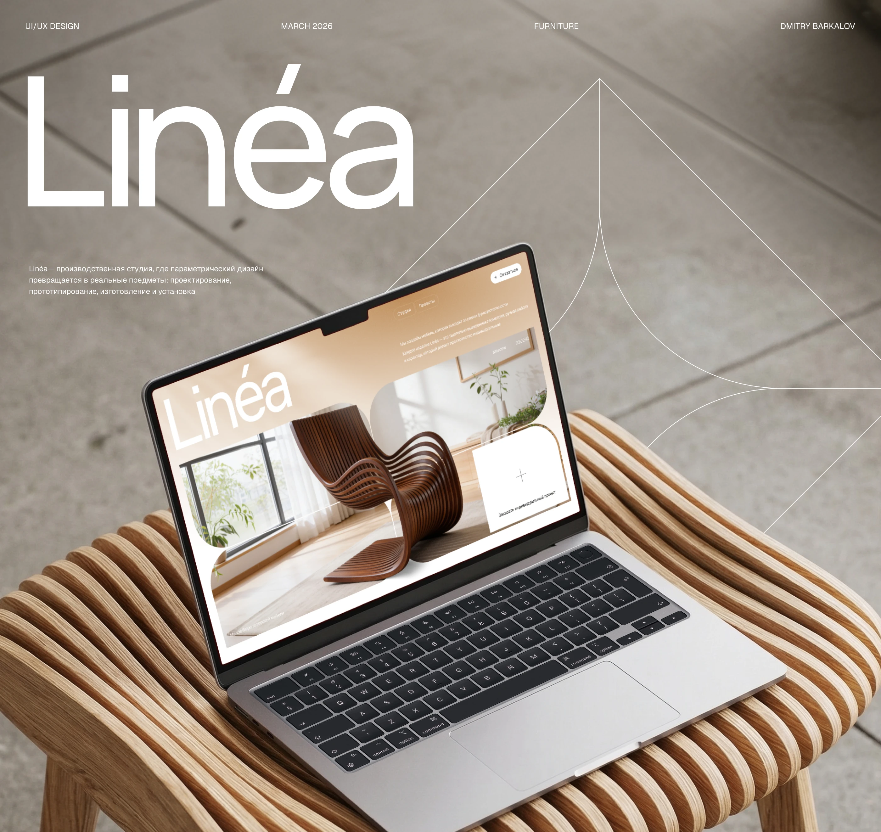 Linéa. Website Concept for Parametric Furniture Studio. — Изображение №1 — Интерфейсы, Анимация на Dprofile
