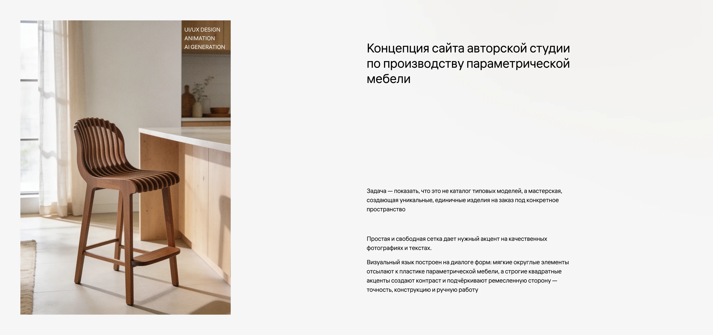 Linéa. Website Concept for Parametric Furniture Studio. — Изображение №2 — Интерфейсы, Анимация на Dprofile