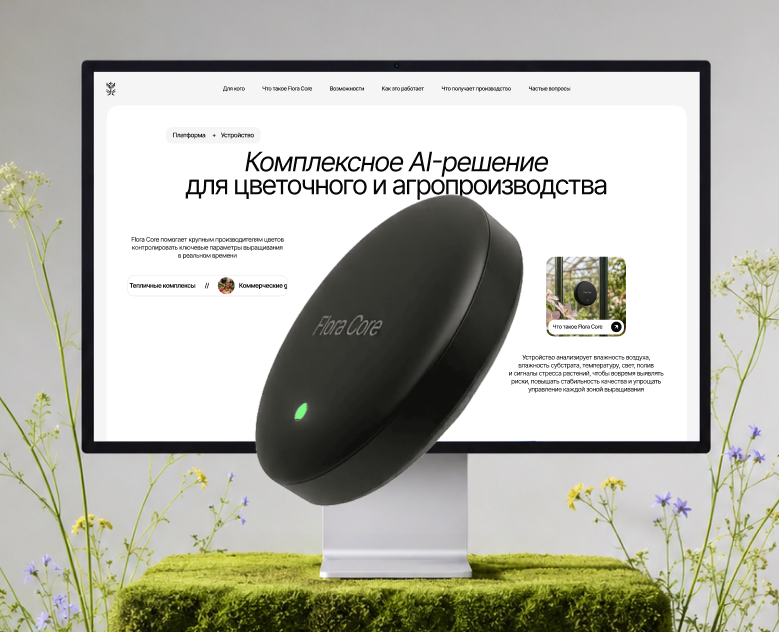 Дизайн лендинга для SaaS и агротех продукта — Интерфейсы на Dprofile
