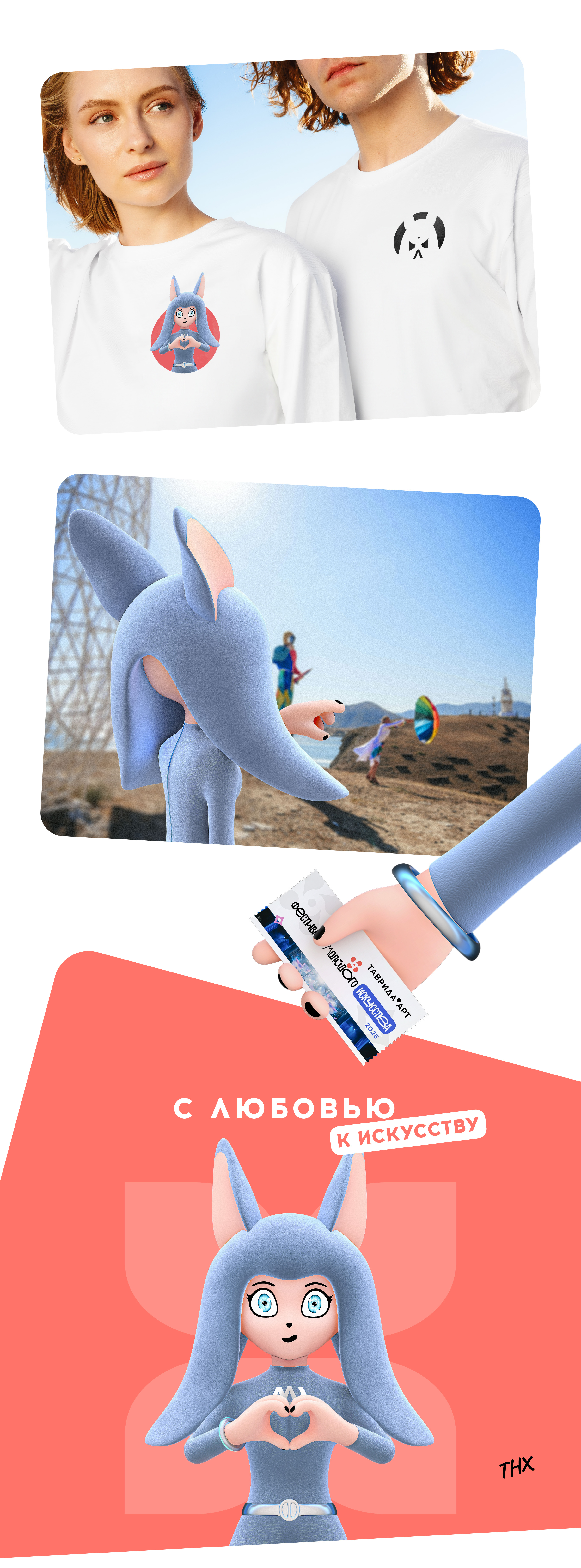 МАСКОТ АДИ — Таврида Арт — Изображение №12 — Брендинг, 3D на Dprofile