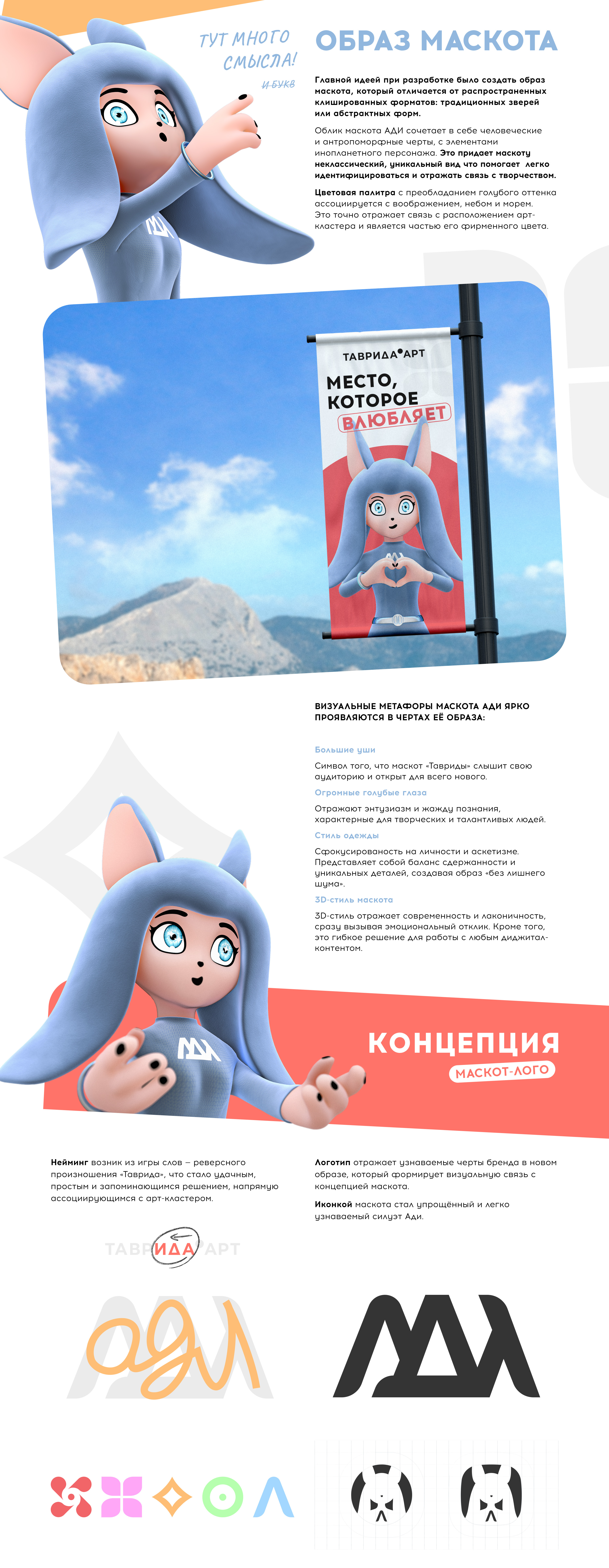 МАСКОТ АДИ — Таврида Арт — Изображение №2 — Брендинг, 3D на Dprofile