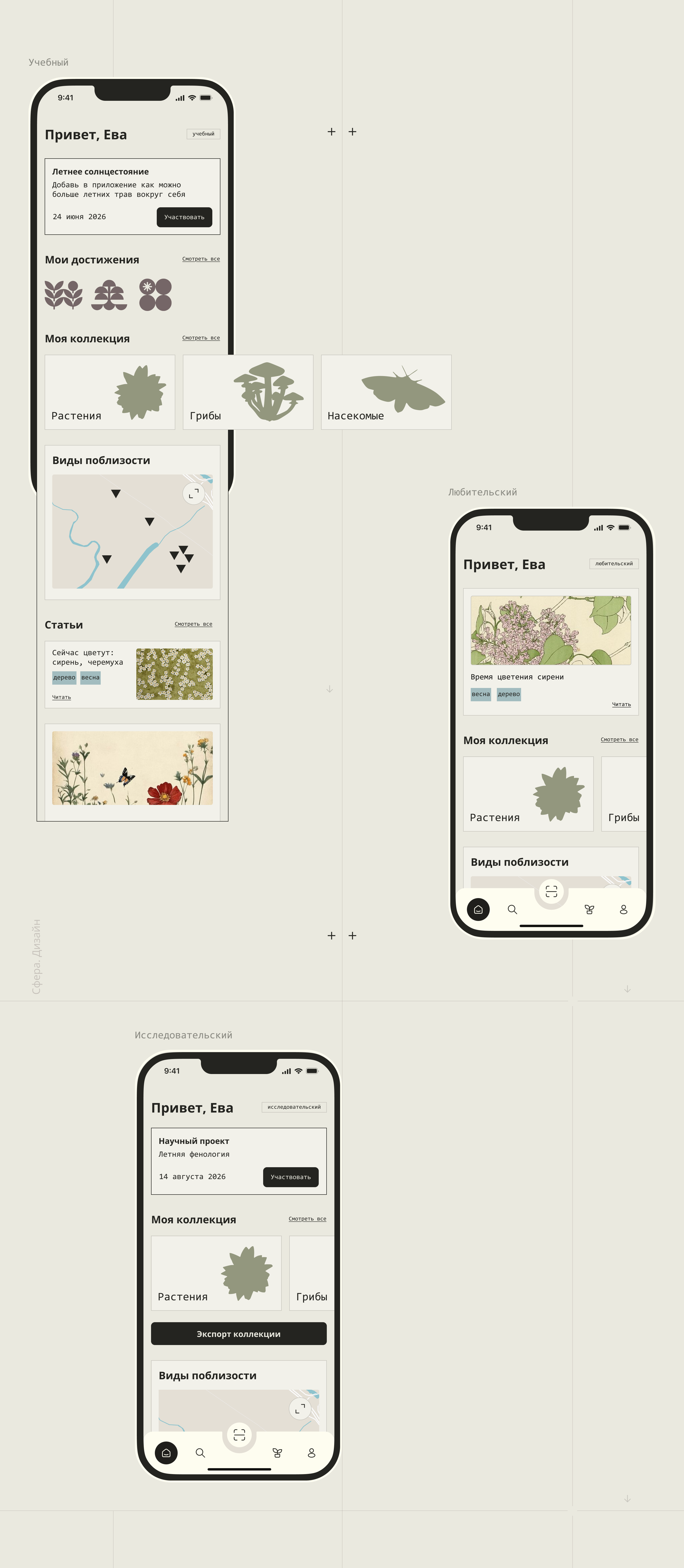mobile app Sphere — Изображение №14 — Интерфейсы на Dprofile
