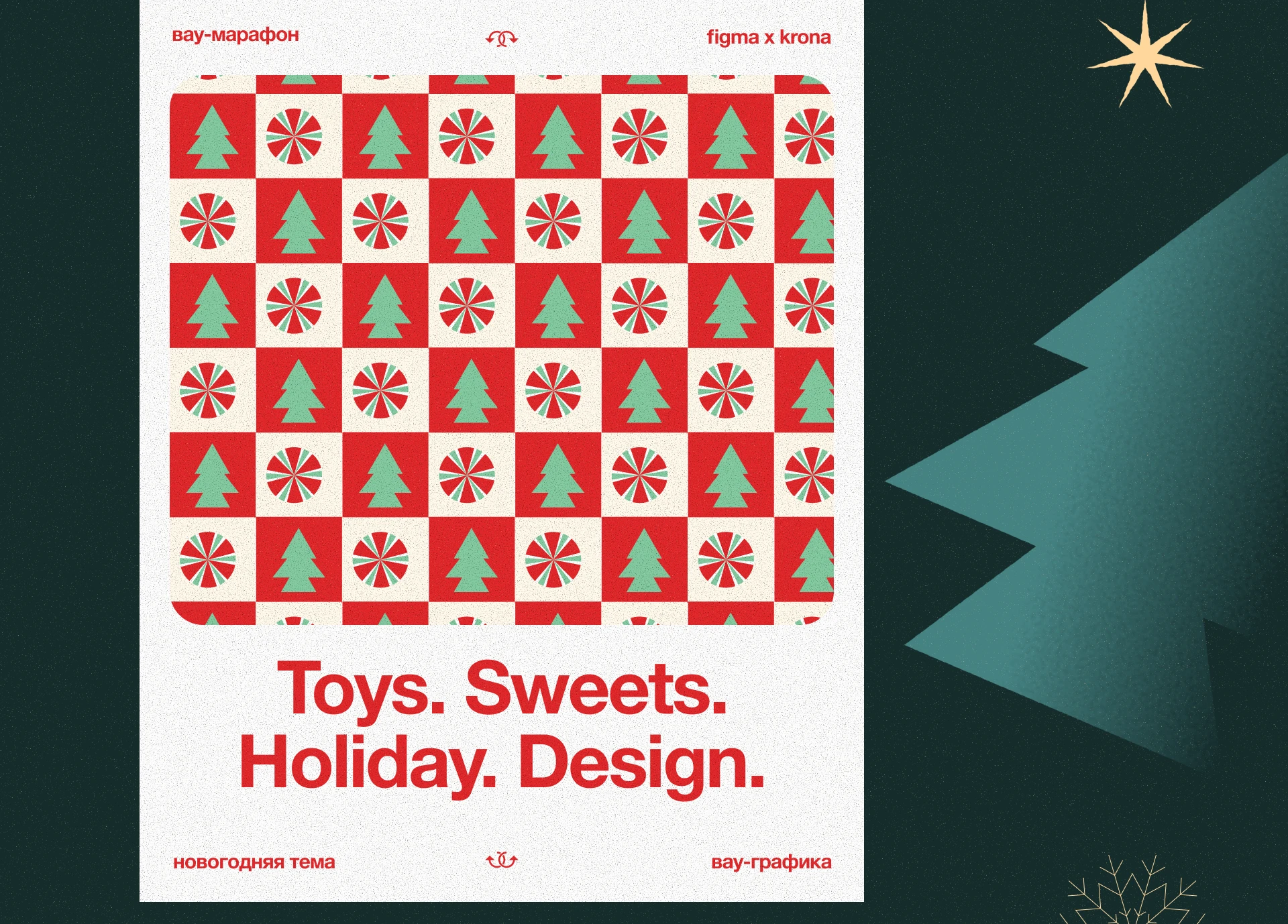 Новогодний вайб в Figma — Изображение №4 — Брендинг, Графика на Dprofile