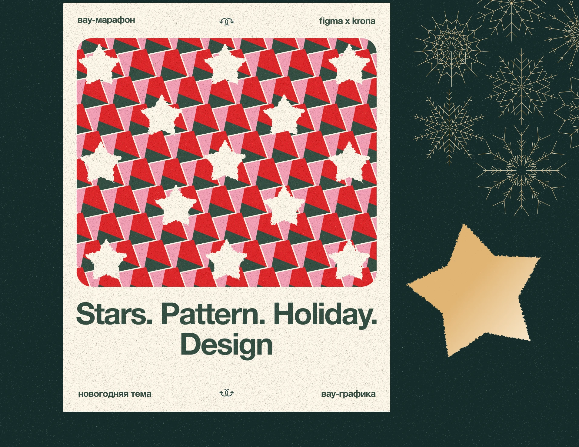Новогодний вайб в Figma — Изображение №5 — Брендинг, Графика на Dprofile